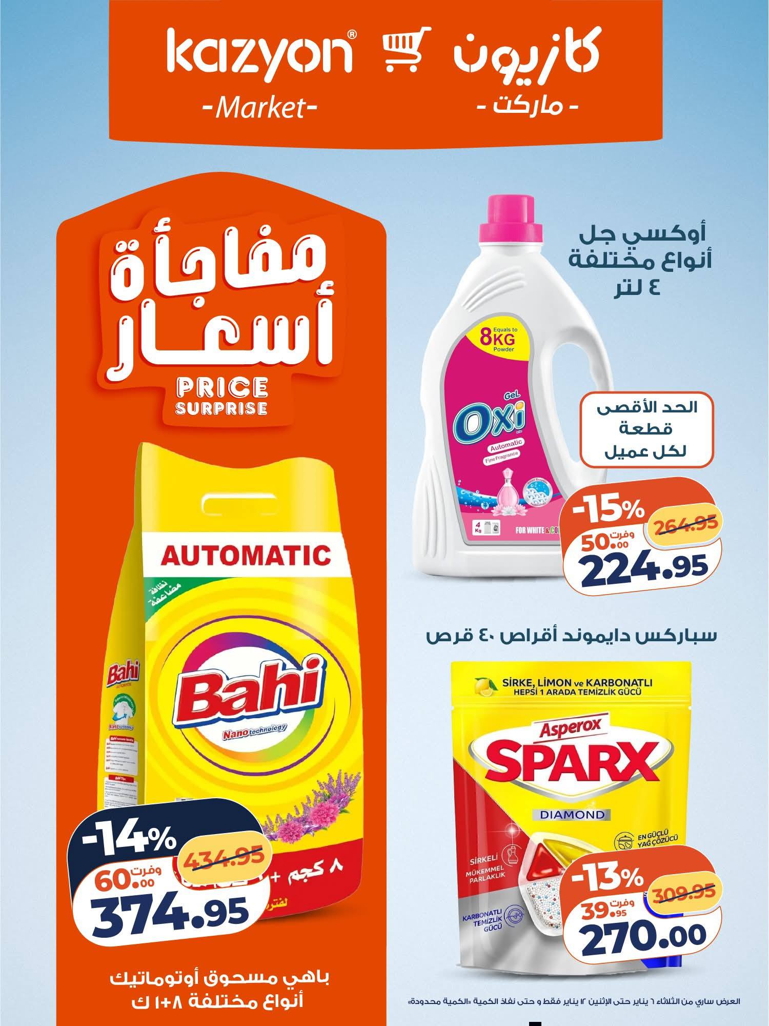 عروض كازيون ماركت مصر من 6 حتى 12 يناير 2026 مجلة عرض التلات بأوفر سعر