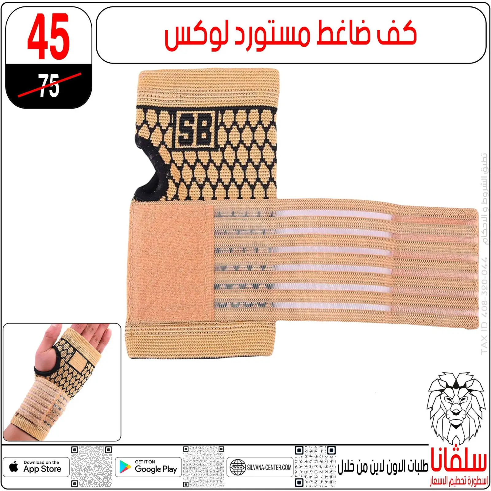 صفحة 47 ضمن عروض العيد في سلفانا سنتر مصر