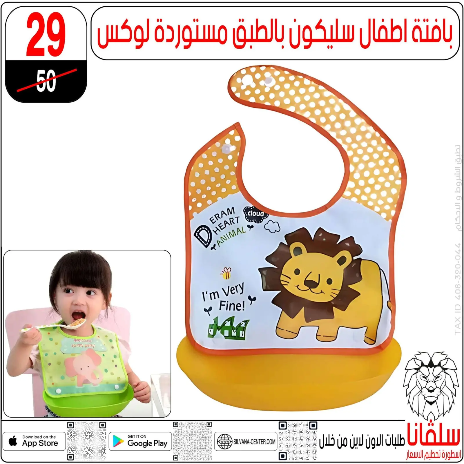 صفحة 55 ضمن عروض العيد في سلفانا سنتر مصر