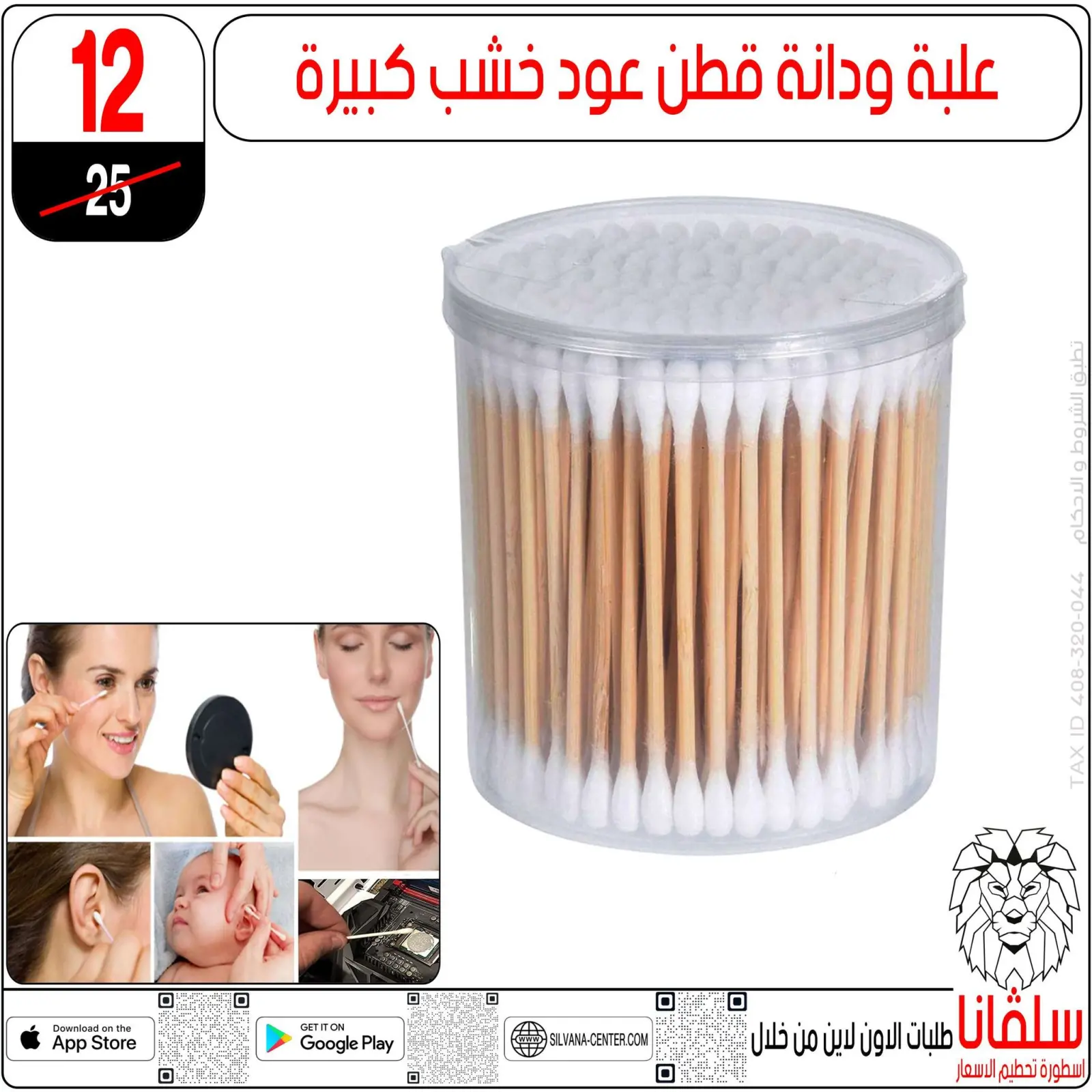 صفحة 84 ضمن عروض العيد في سلفانا سنتر مصر