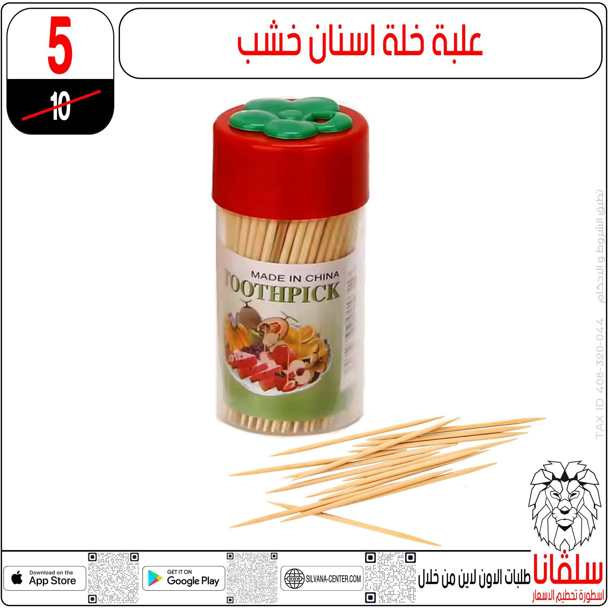 Ofertas de centro silvana Egipto de 6 a 12 enero 2026 Ofertas de Eid