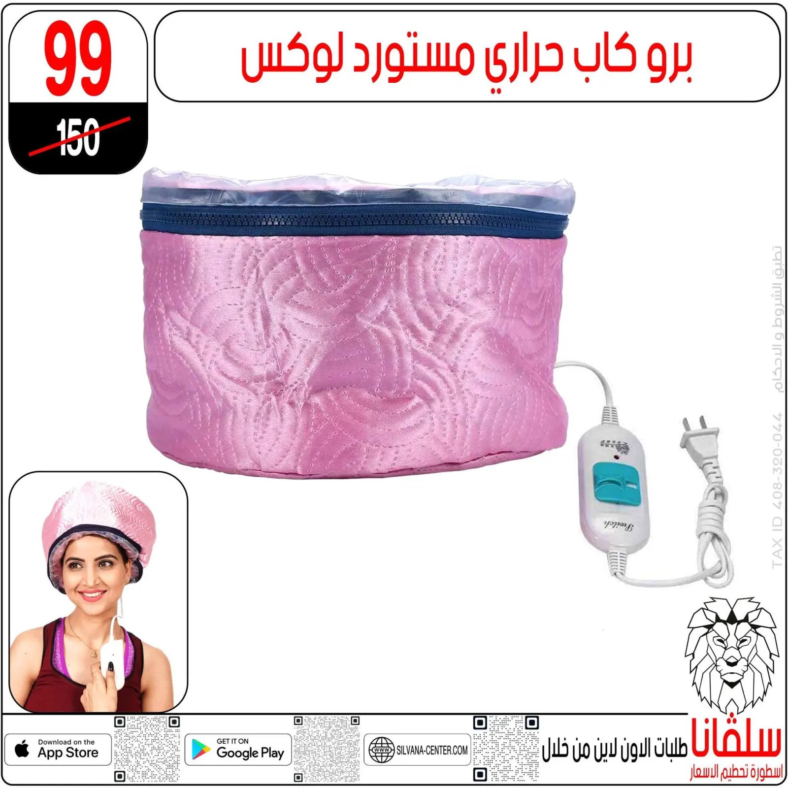 صفحة 15 ضمن عروض العيد في سلفانا سنتر مصر