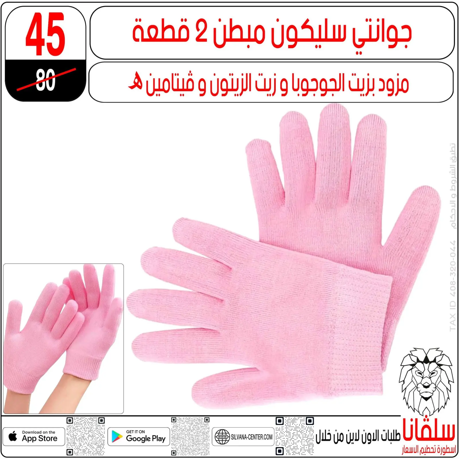 صفحة 46 ضمن عروض العيد في سلفانا سنتر مصر