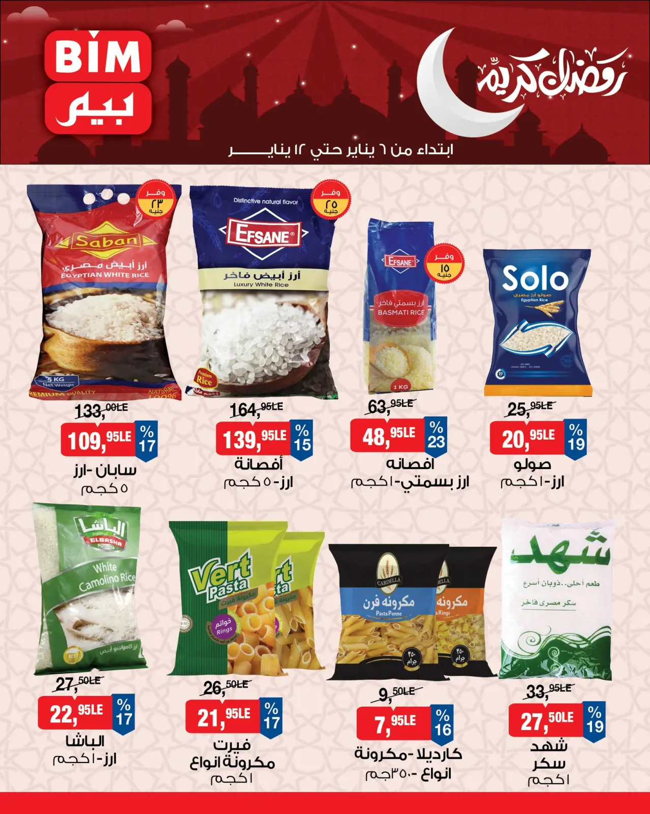 صفحة 2 ضمن عروض رمضان كريم في بيم ماركت مصر
