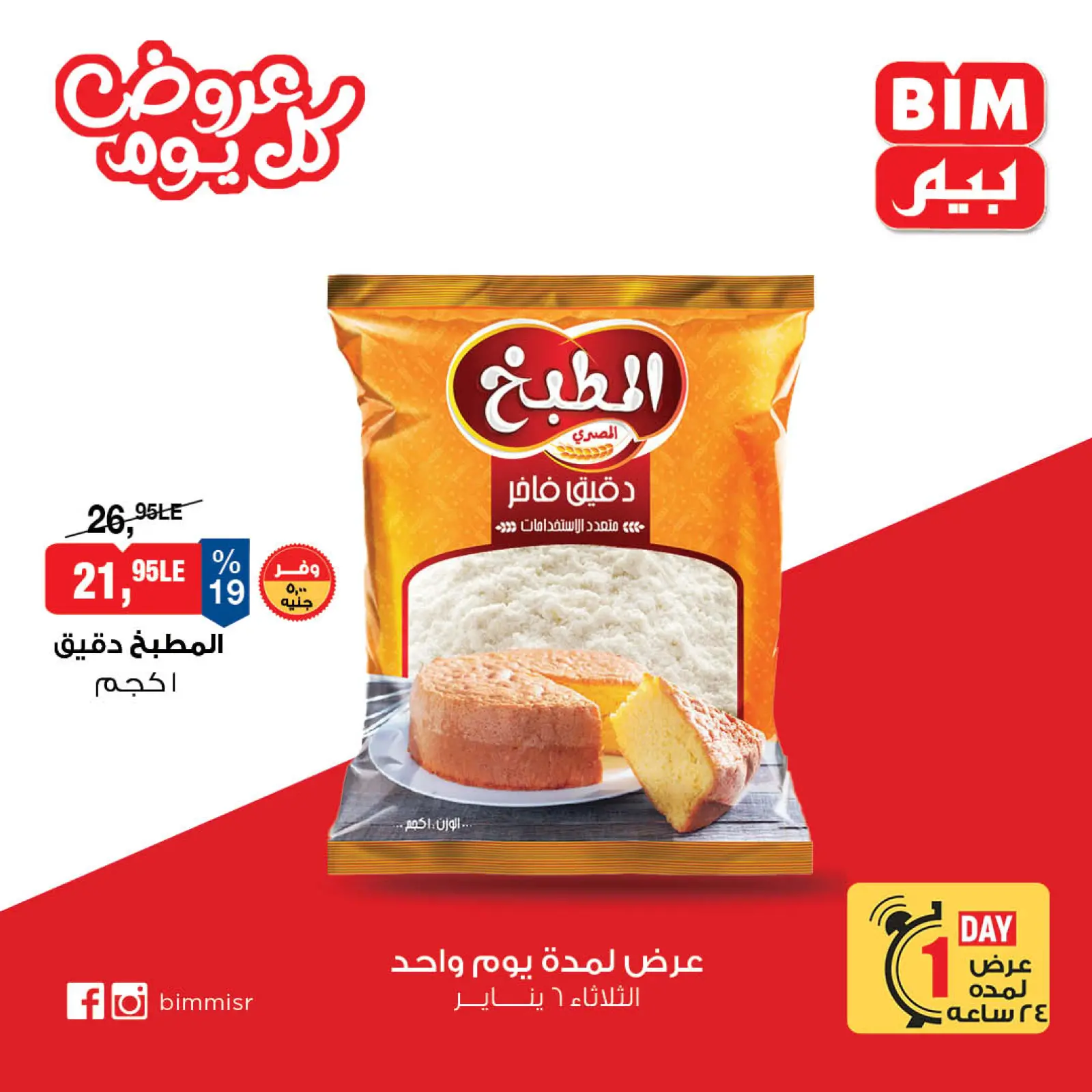 صفحة 3 ضمن عروض كل يوم في بيم ماركت مصر