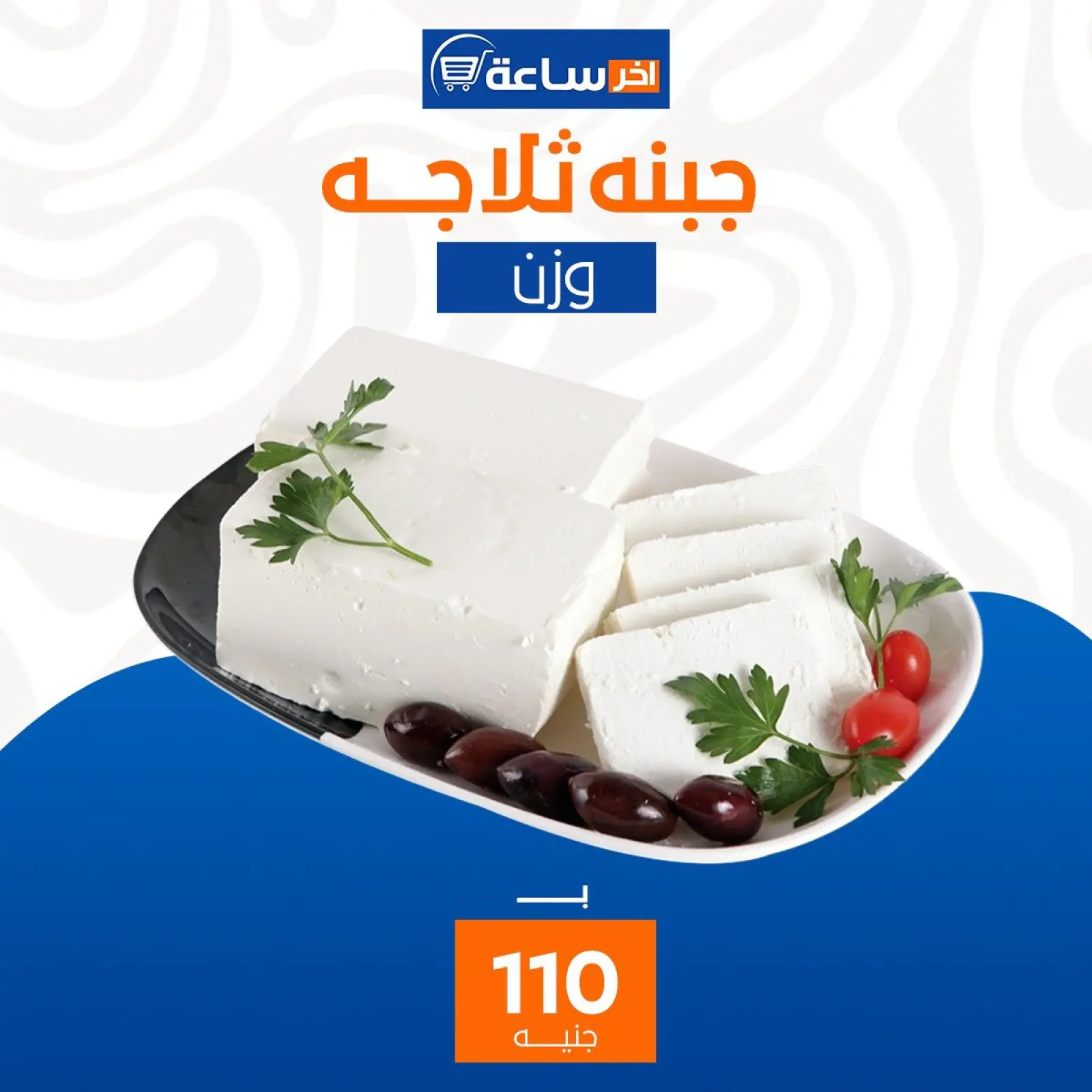 صفحة 6 ضمن عروض مميزة في أخر ساعة ماركت مصر