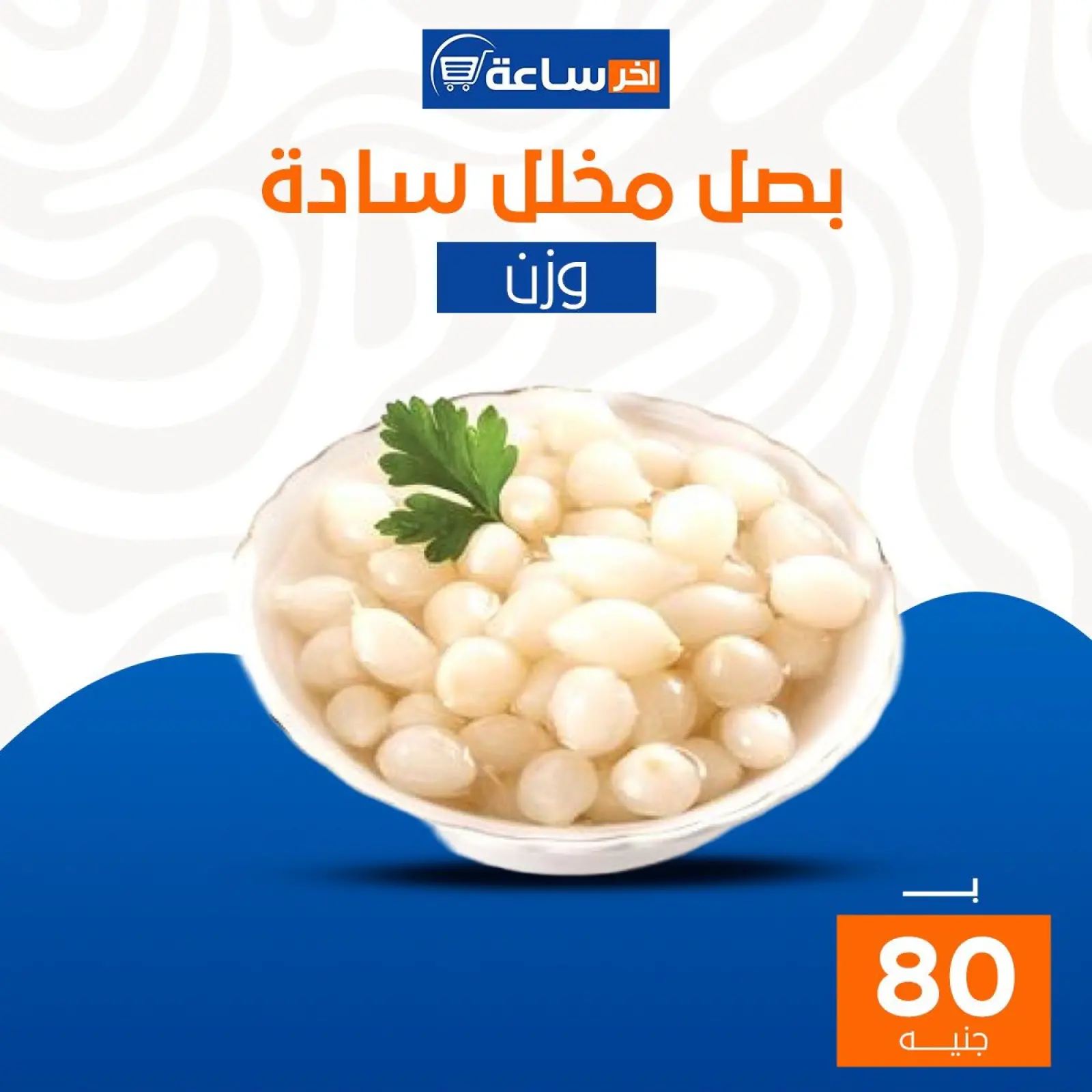 صفحة 25 ضمن عروض مميزة في أخر ساعة ماركت مصر