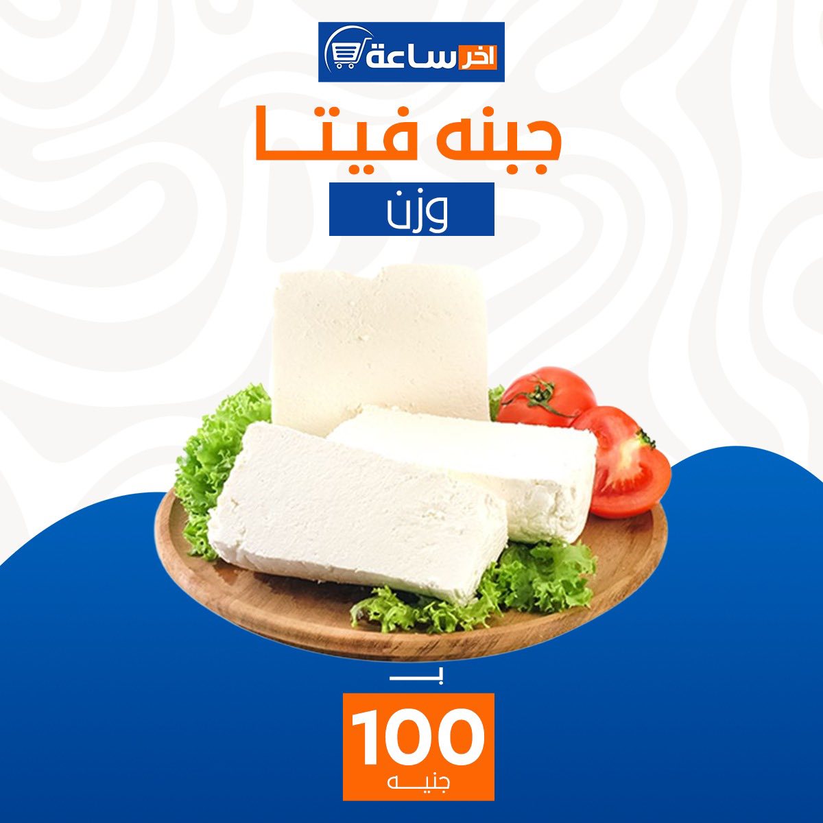 Ofertas de Mercado Akher sa3a Egipto de 6 a 12 enero 2026 Súper ofertas