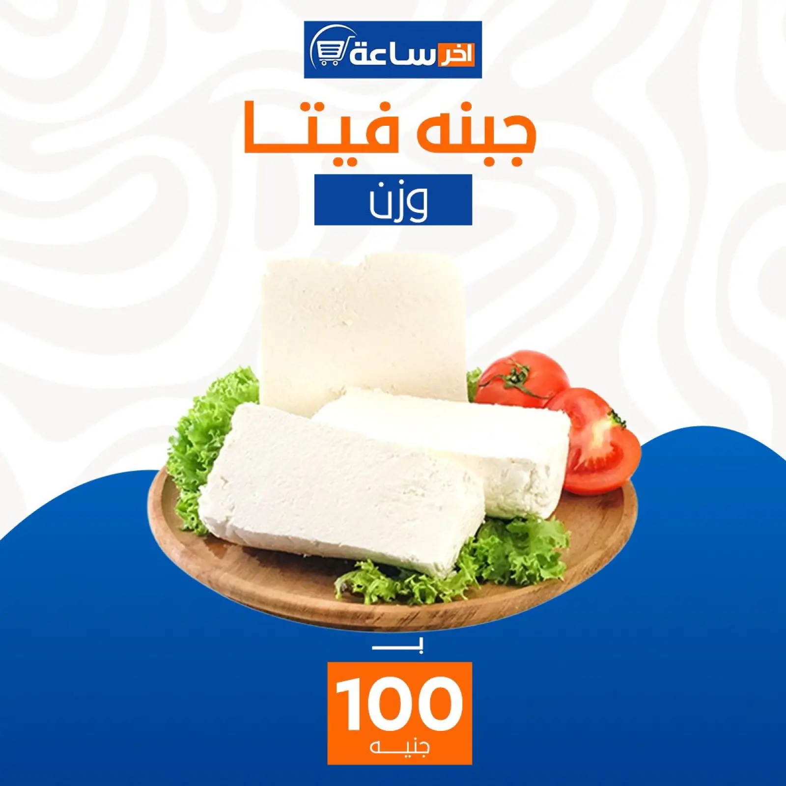 صفحة 7 ضمن عروض مميزة في أخر ساعة ماركت مصر