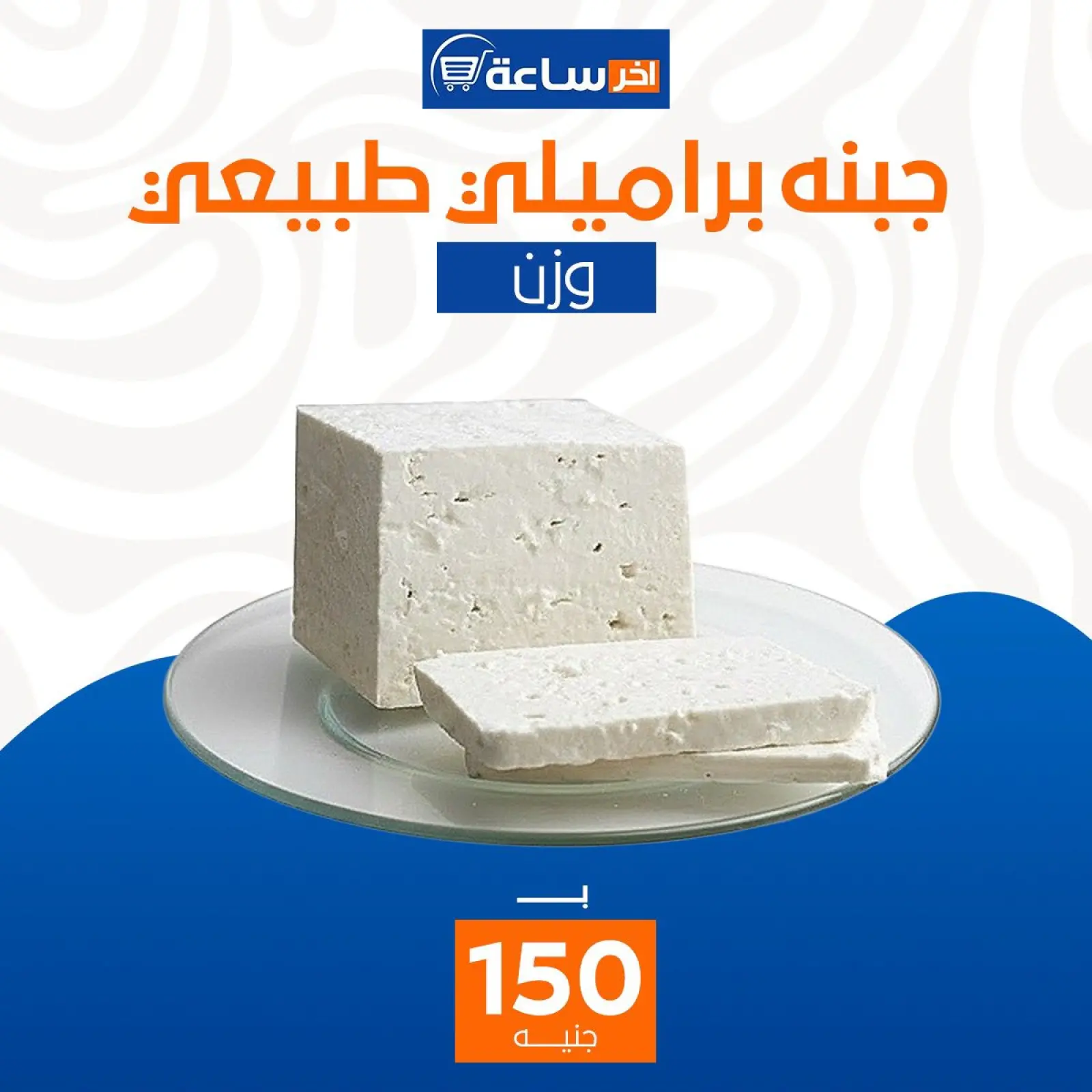 صفحة 5 ضمن عروض مميزة في أخر ساعة ماركت مصر