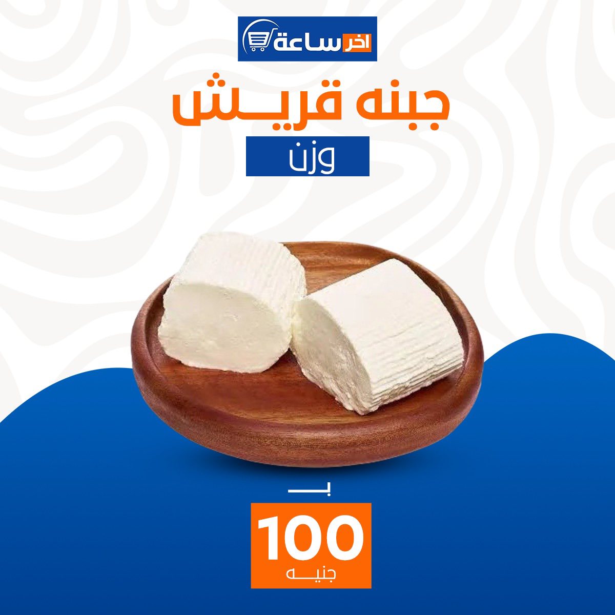 Ofertas de Mercado Akher sa3a Egipto de 6 a 12 enero 2026 Súper ofertas