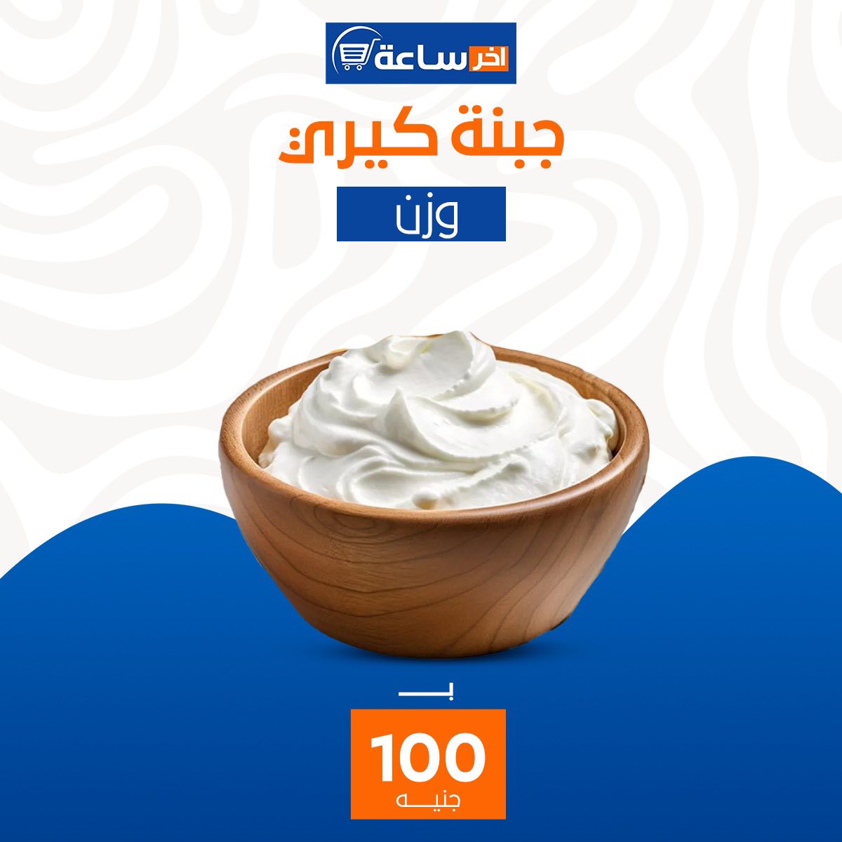 Ofertas de Mercado Akher sa3a Egipto de 6 a 12 enero 2026 Súper ofertas