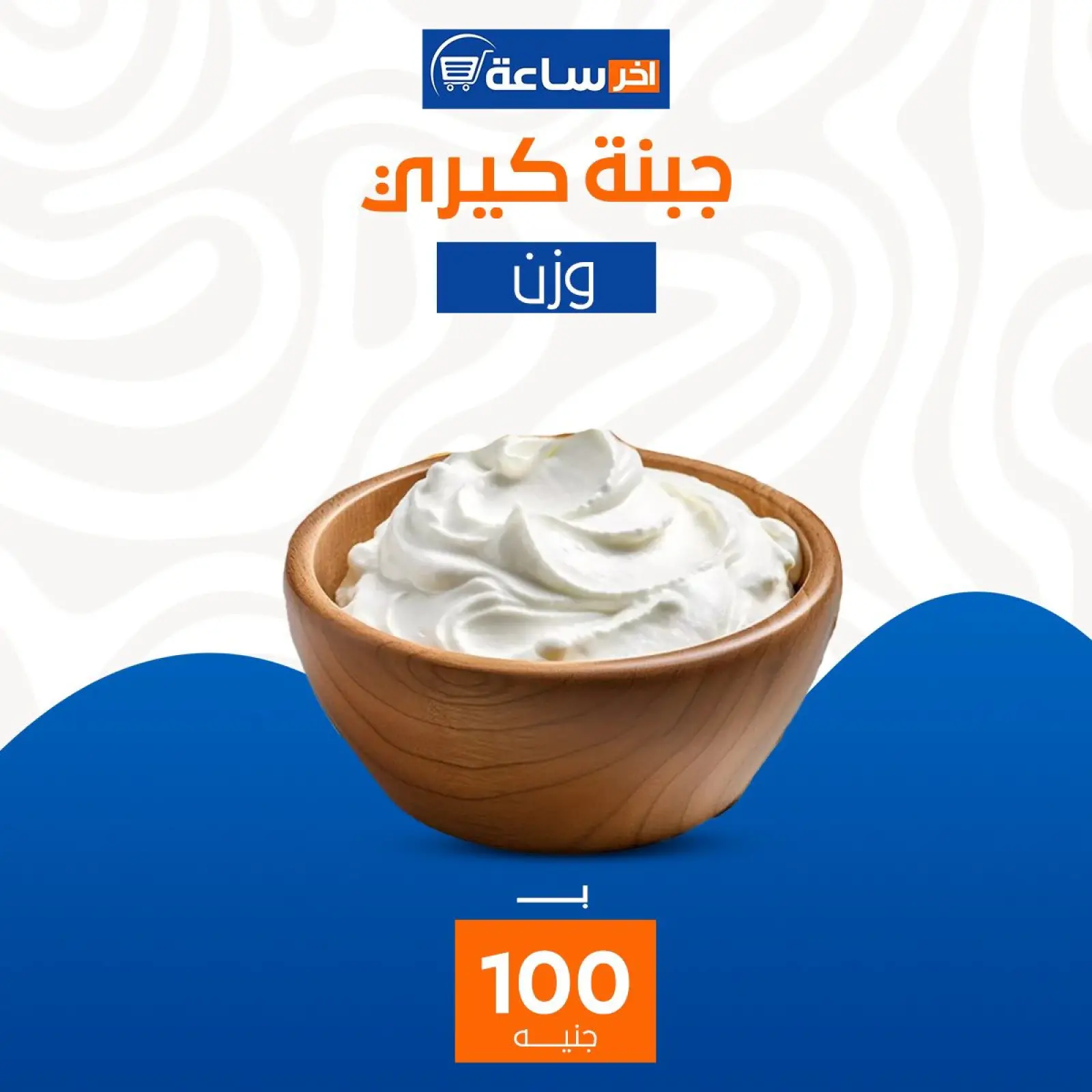 صفحة 9 ضمن عروض مميزة في أخر ساعة ماركت مصر