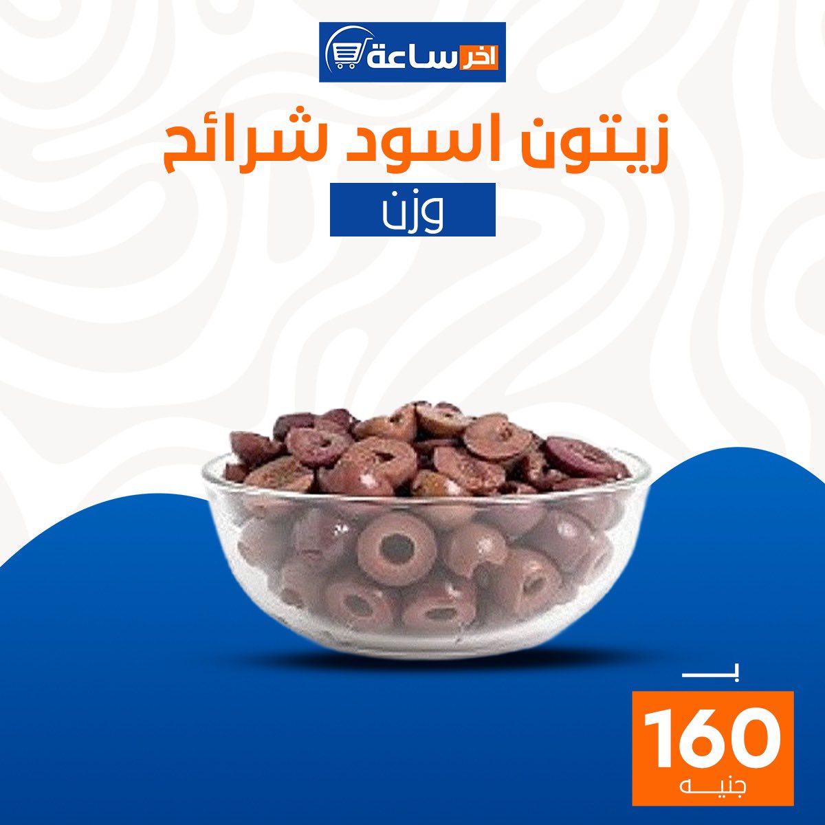 Ofertas de Mercado Akher sa3a Egipto de 6 a 12 enero 2026 Súper ofertas