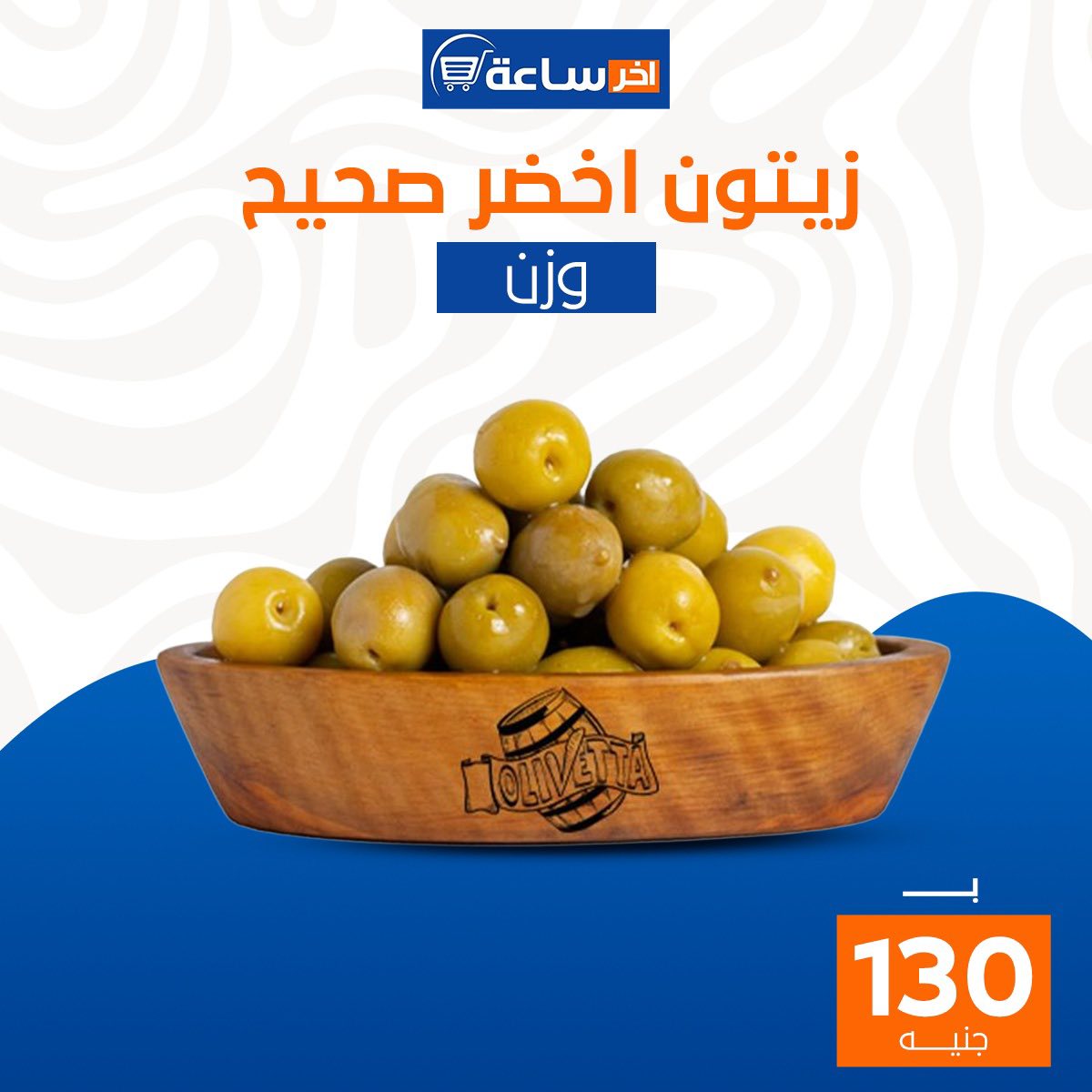 Ofertas de Mercado Akher sa3a Egipto de 6 a 12 enero 2026 Súper ofertas