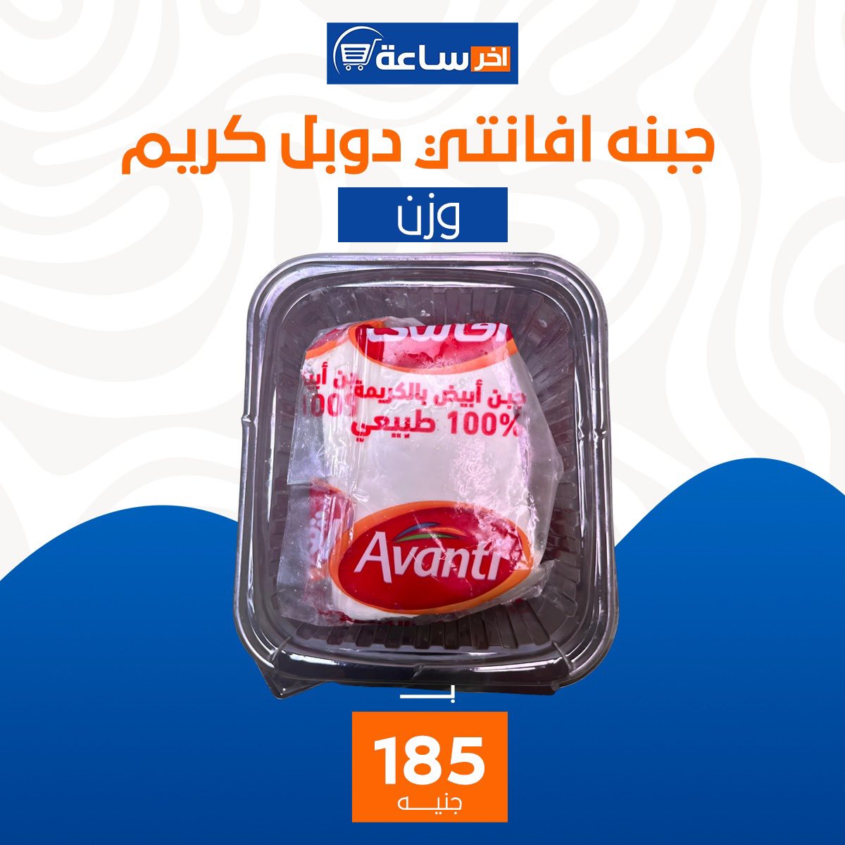 Ofertas de Mercado Akher sa3a Egipto de 6 a 12 enero 2026 Súper ofertas