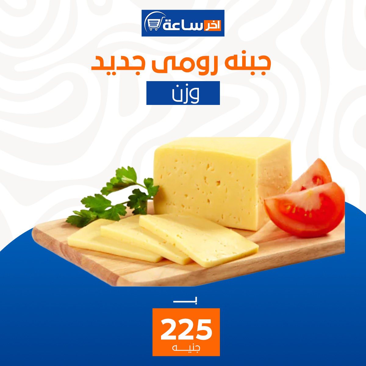 Akher sa3a Market Egypt Offers from 6 to 12 January 2026 Super Deals - Page 1