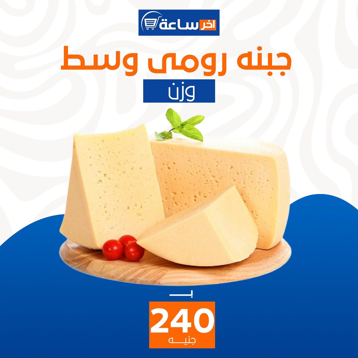 Ofertas de Mercado Akher sa3a Egipto de 6 a 12 enero 2026 Súper ofertas