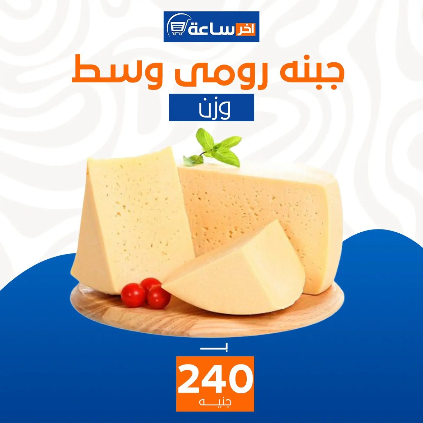 صفحة 2 ضمن عروض مميزة في أخر ساعة ماركت مصر