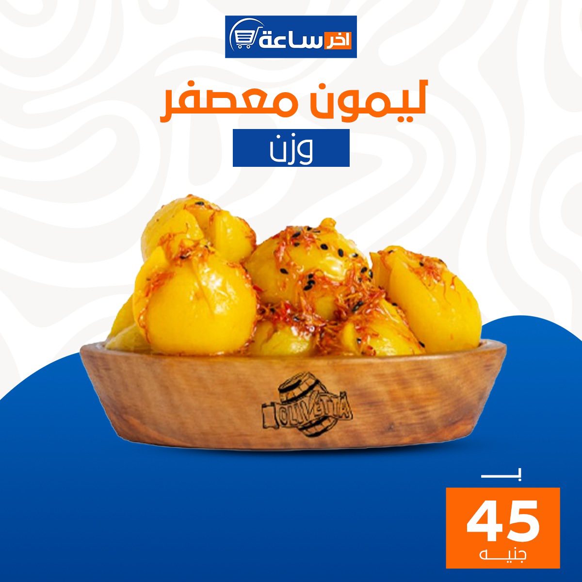 Ofertas de Mercado Akher sa3a Egipto de 6 a 12 enero 2026 Súper ofertas