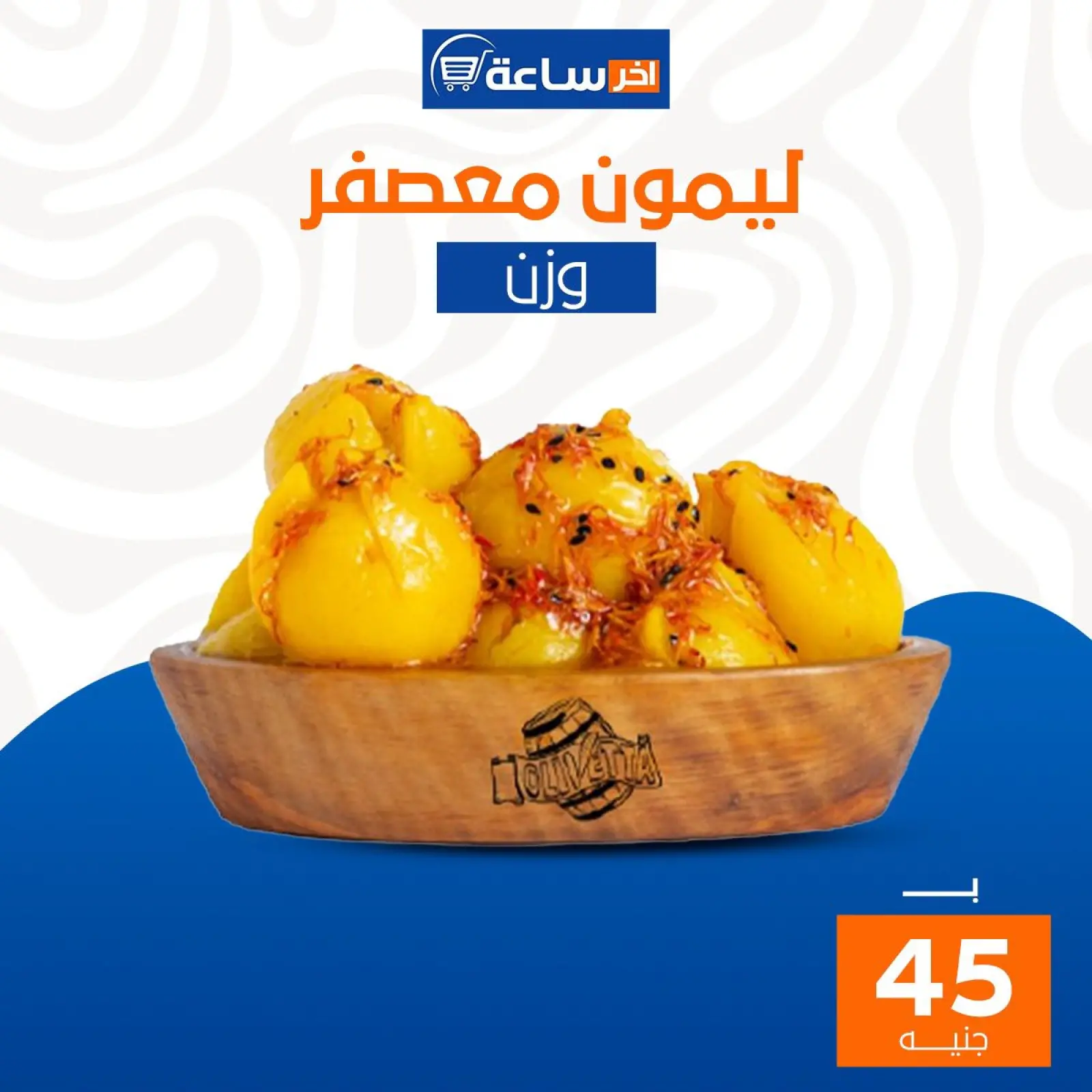 صفحة 22 ضمن عروض مميزة في أخر ساعة ماركت مصر