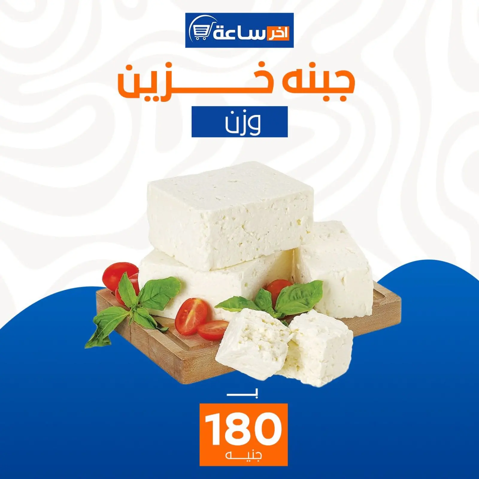 صفحة 4 ضمن عروض مميزة في أخر ساعة ماركت مصر