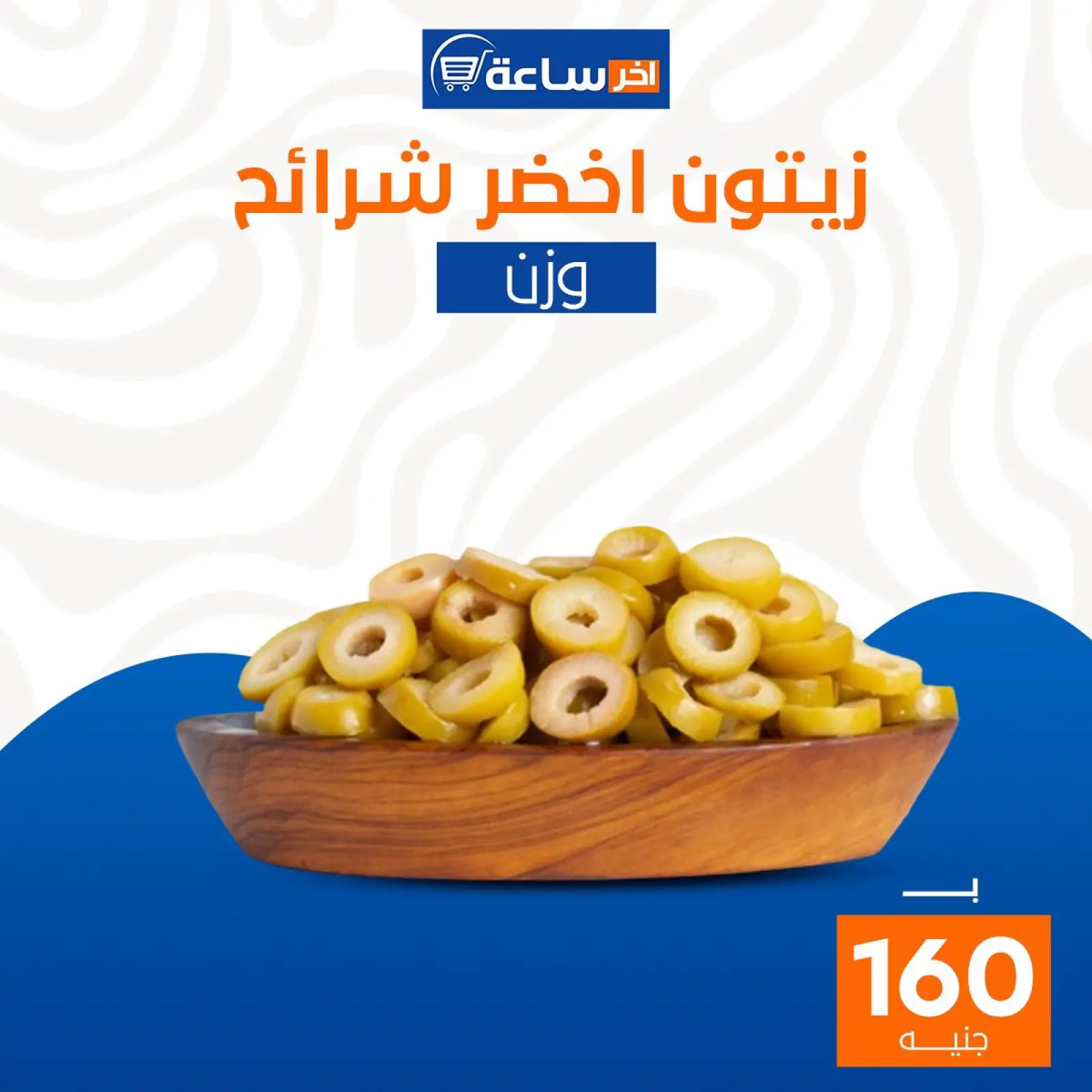 صفحة 23 ضمن عروض مميزة في أخر ساعة ماركت مصر