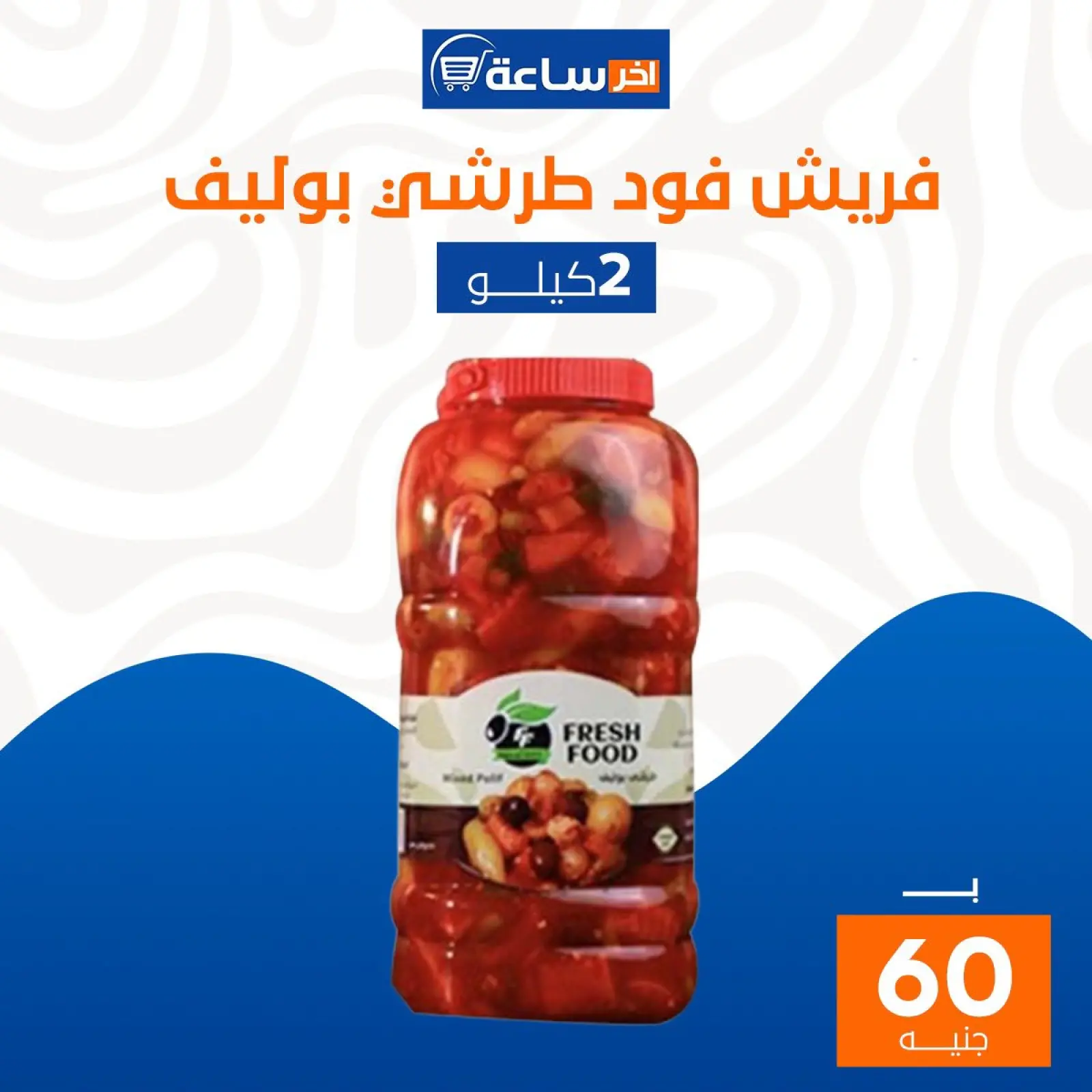 صفحة 16 ضمن عروض مميزة في أخر ساعة ماركت مصر