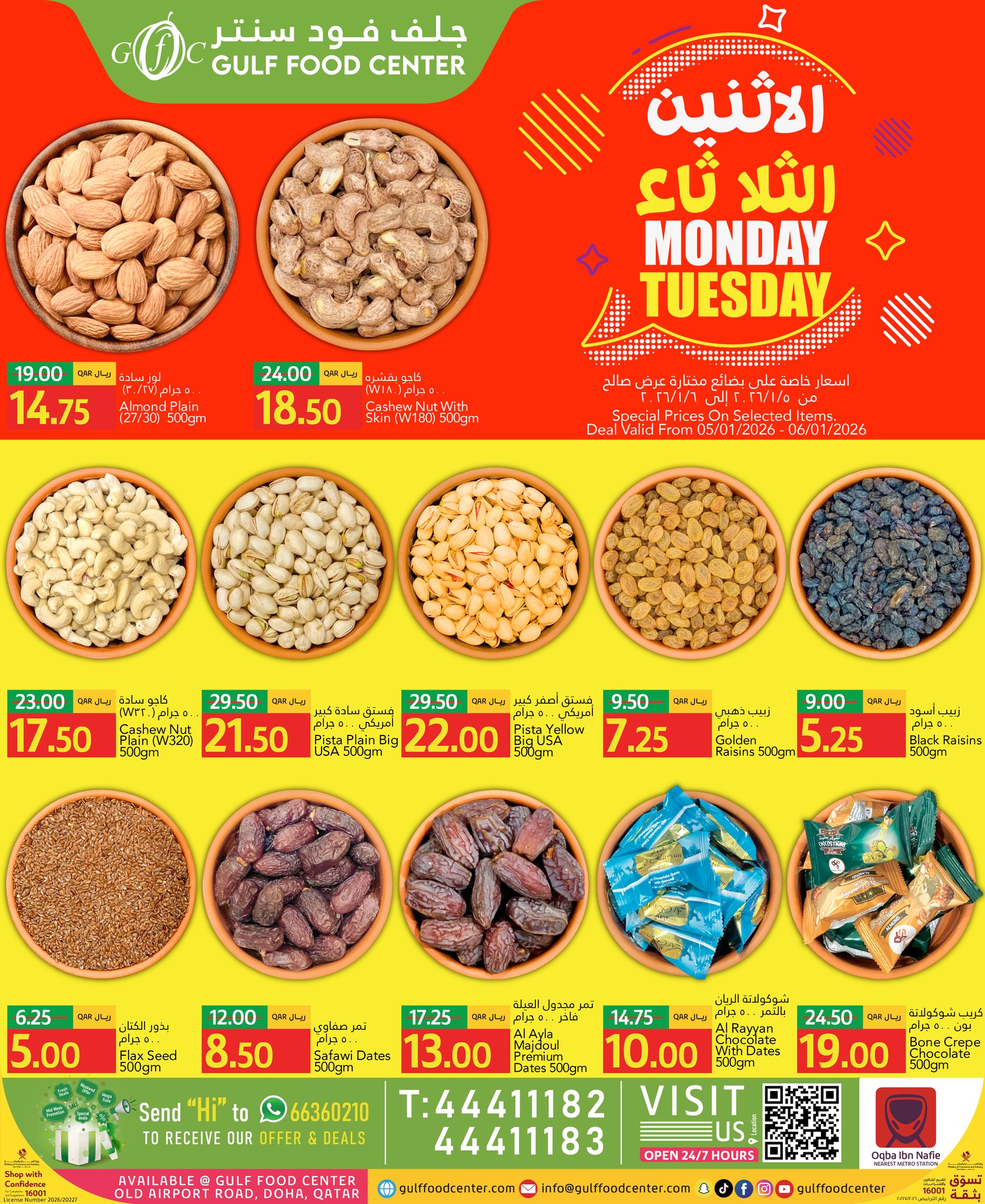 عروض جلف فود سنتر قطر من 5 حتى 6 يناير 2026 عروض الاثنين والثلاثاء
