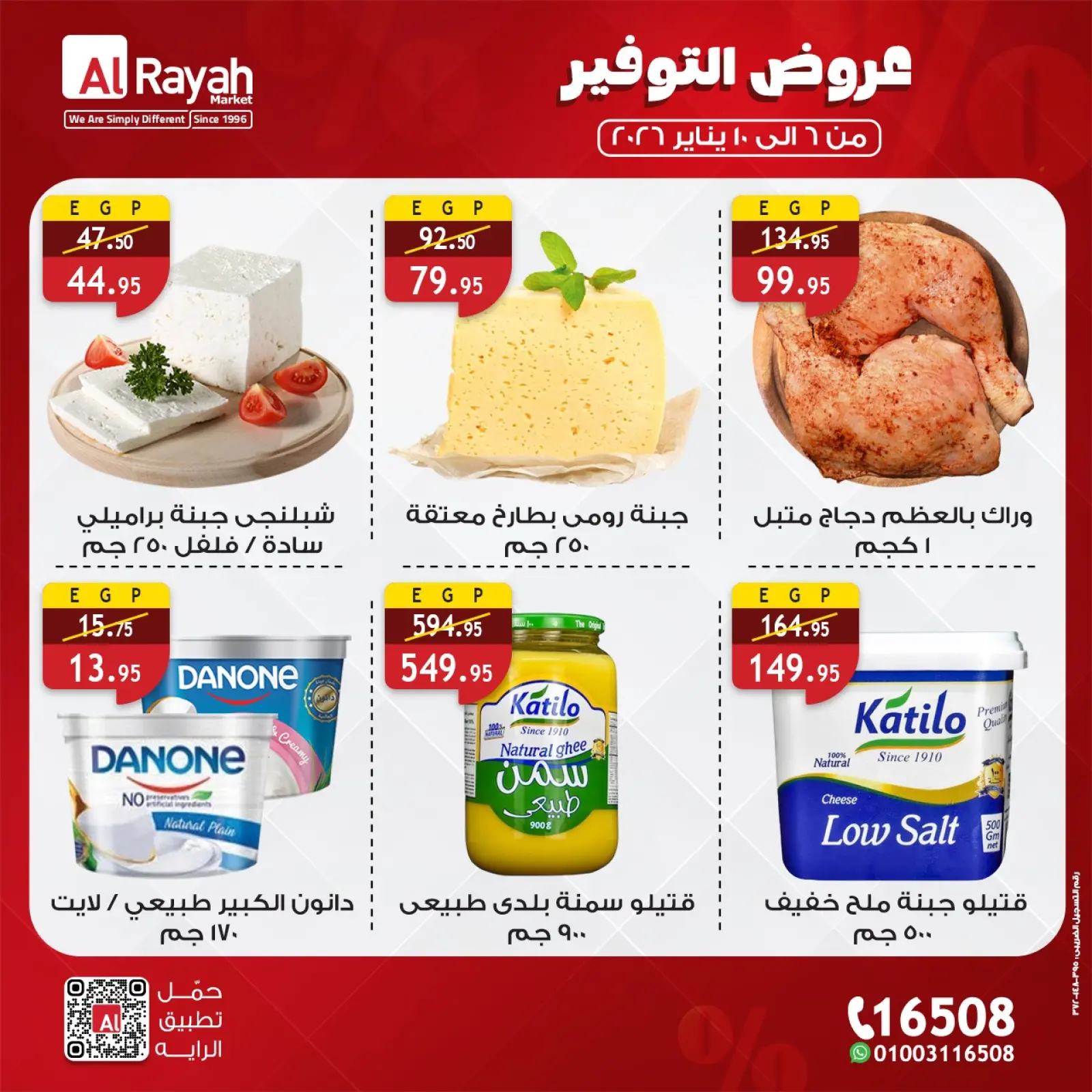 صفحة 3 ضمن عروض التوفير في الراية ماركت مصر