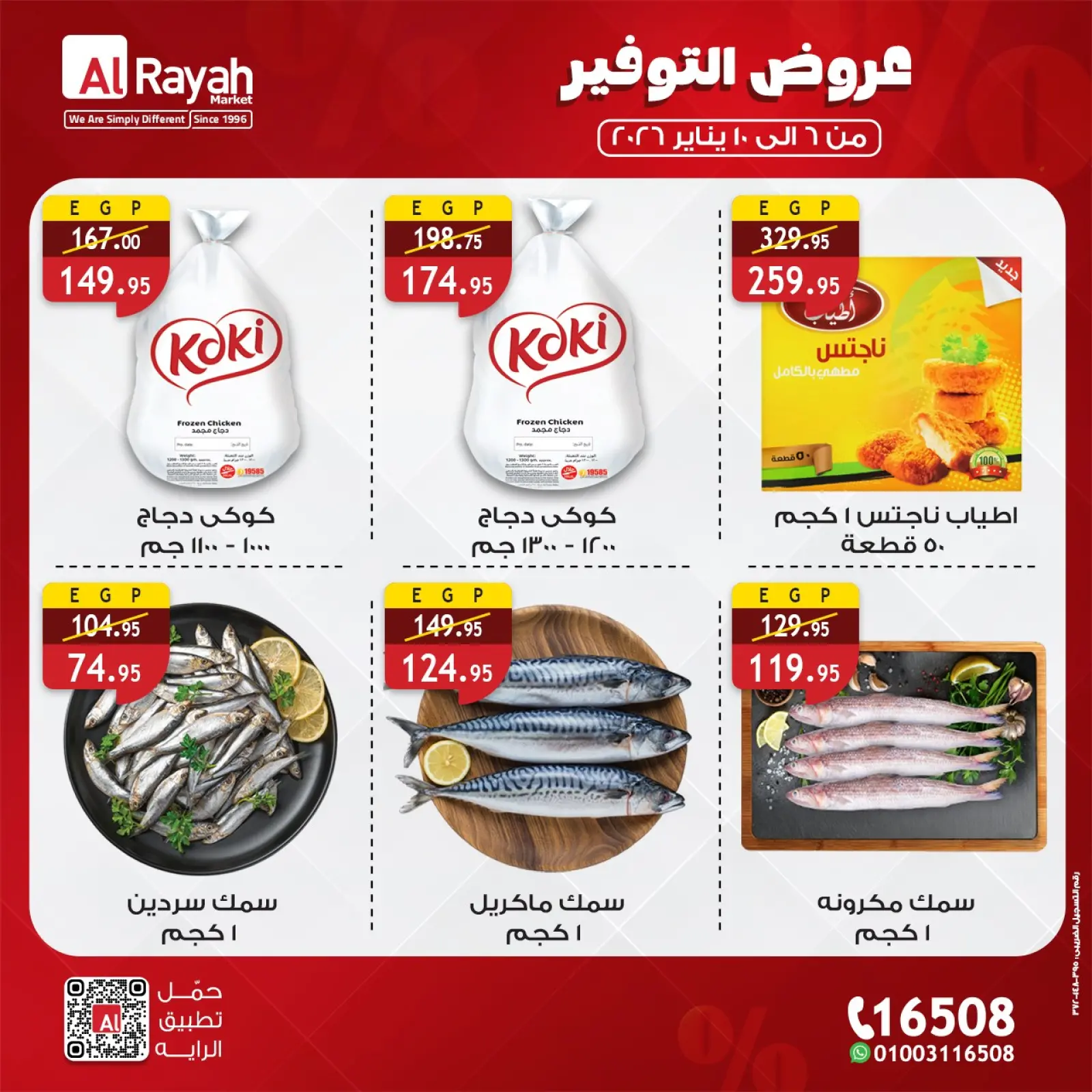 صفحة 5 ضمن عروض التوفير في الراية ماركت مصر