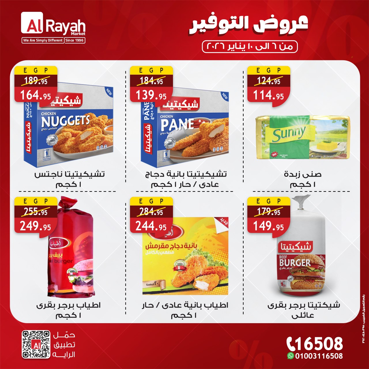 عروض الراية ماركت مصر من 6 حتى 10 يناير 2026 عروض التوفير