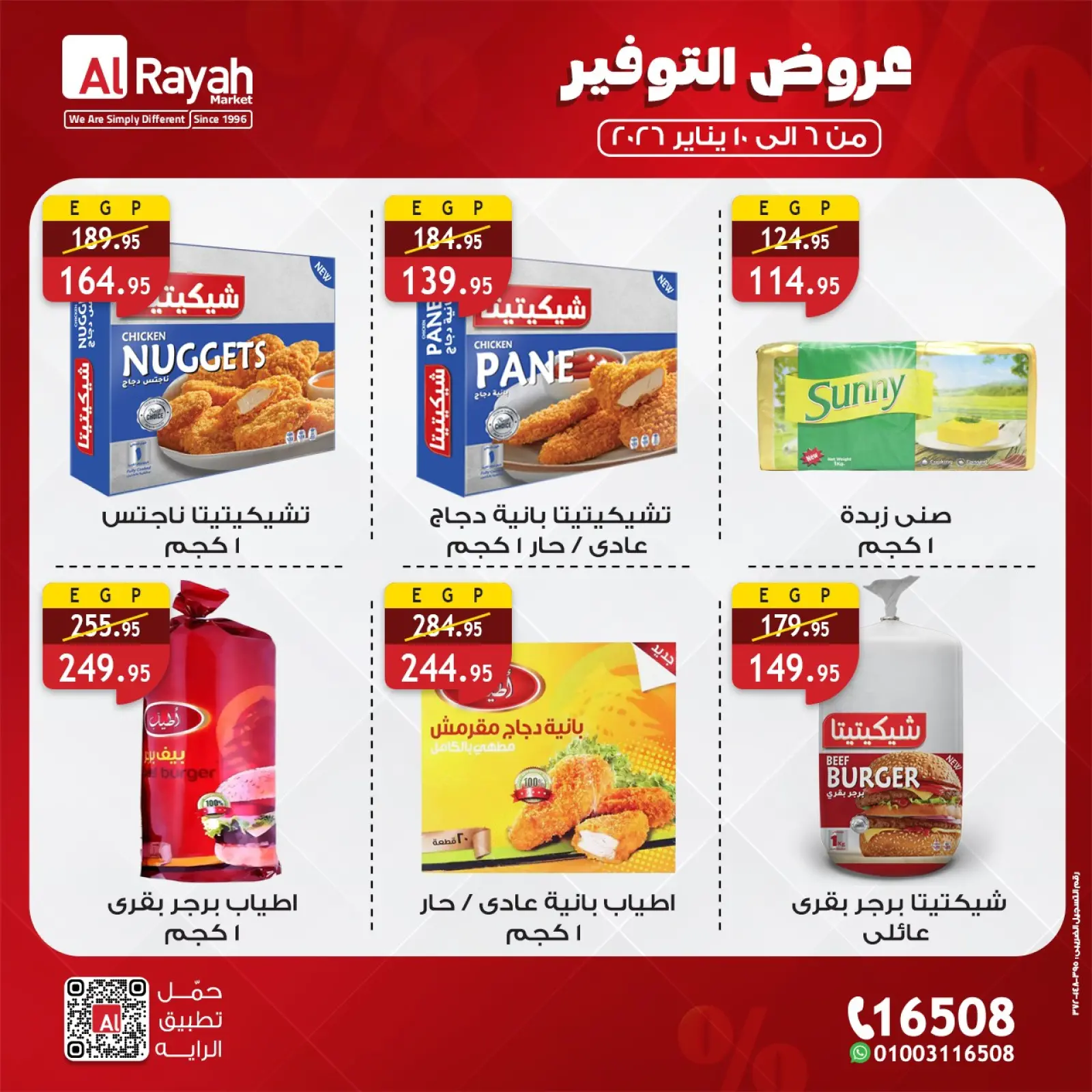 صفحة 4 ضمن عروض التوفير في الراية ماركت مصر