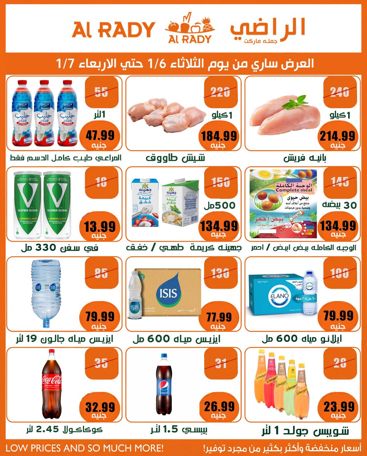 عروض الراضى ماركت مصر من 6 حتى 7 يناير 2026 عروض التوفير