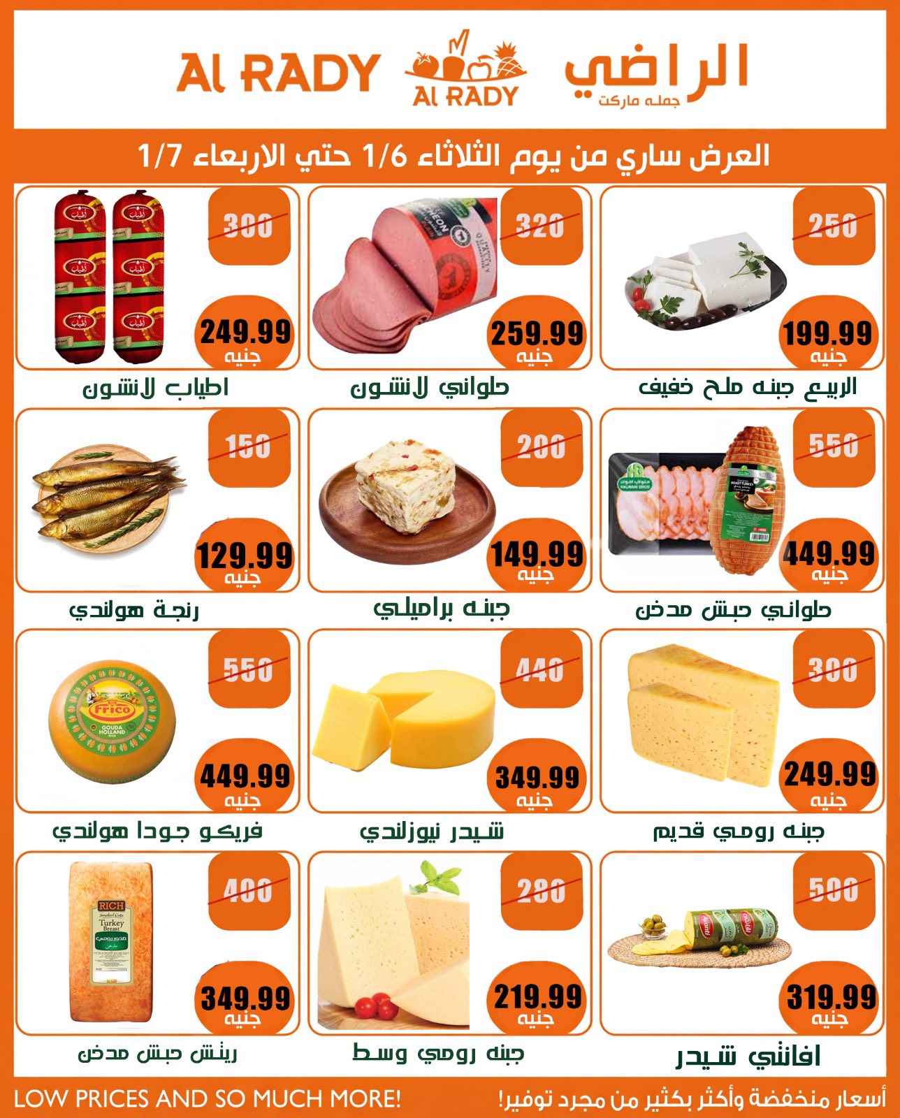 عروض الراضى ماركت مصر من 6 حتى 7 يناير 2026 عروض التوفير