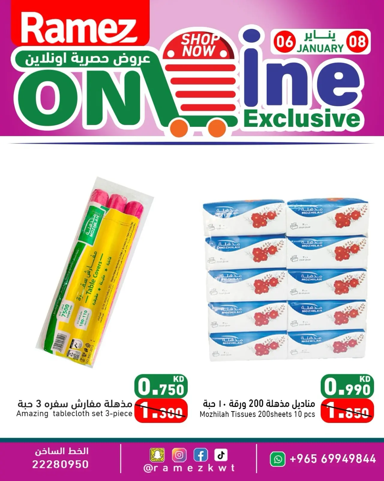 صفحة 3 ضمن عروض حصرية أونلاين في أسواق رامز الكويت