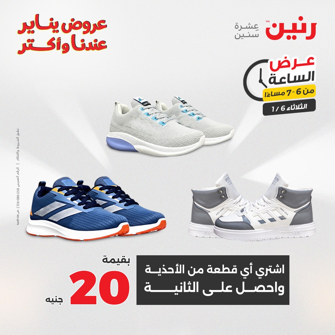 عروض رنين مصر الثلاثاء 6 يناير 2026 عرض الساعة