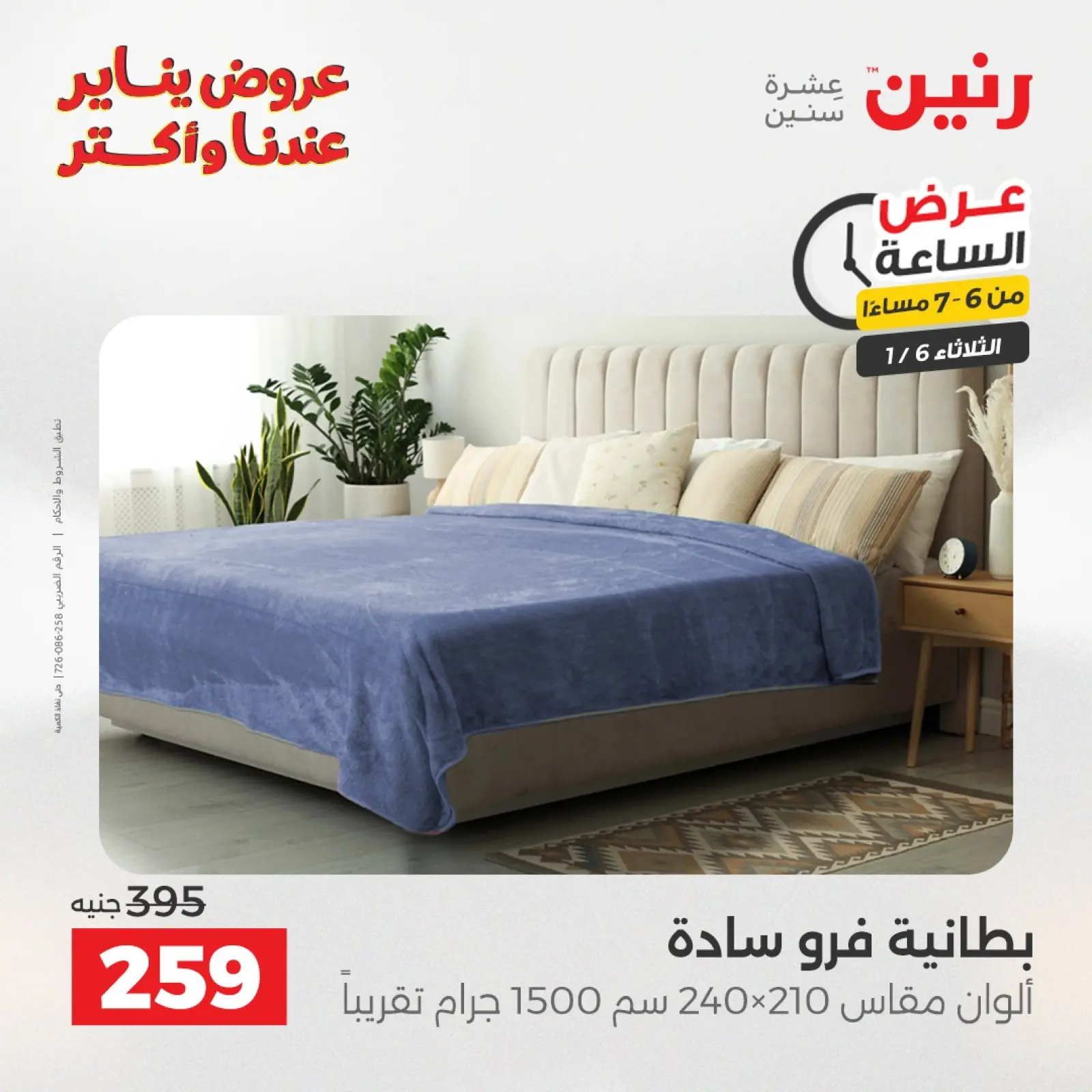 صفحة 15 ضمن عرض الساعة في رنين مصر