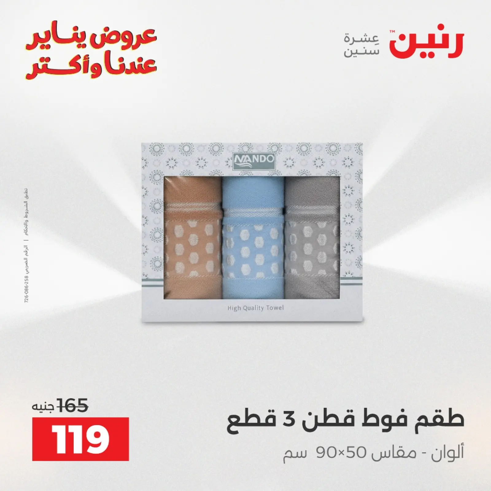 صفحة 36 ضمن عروض المفروشات والمنسوجات في رنين مصر