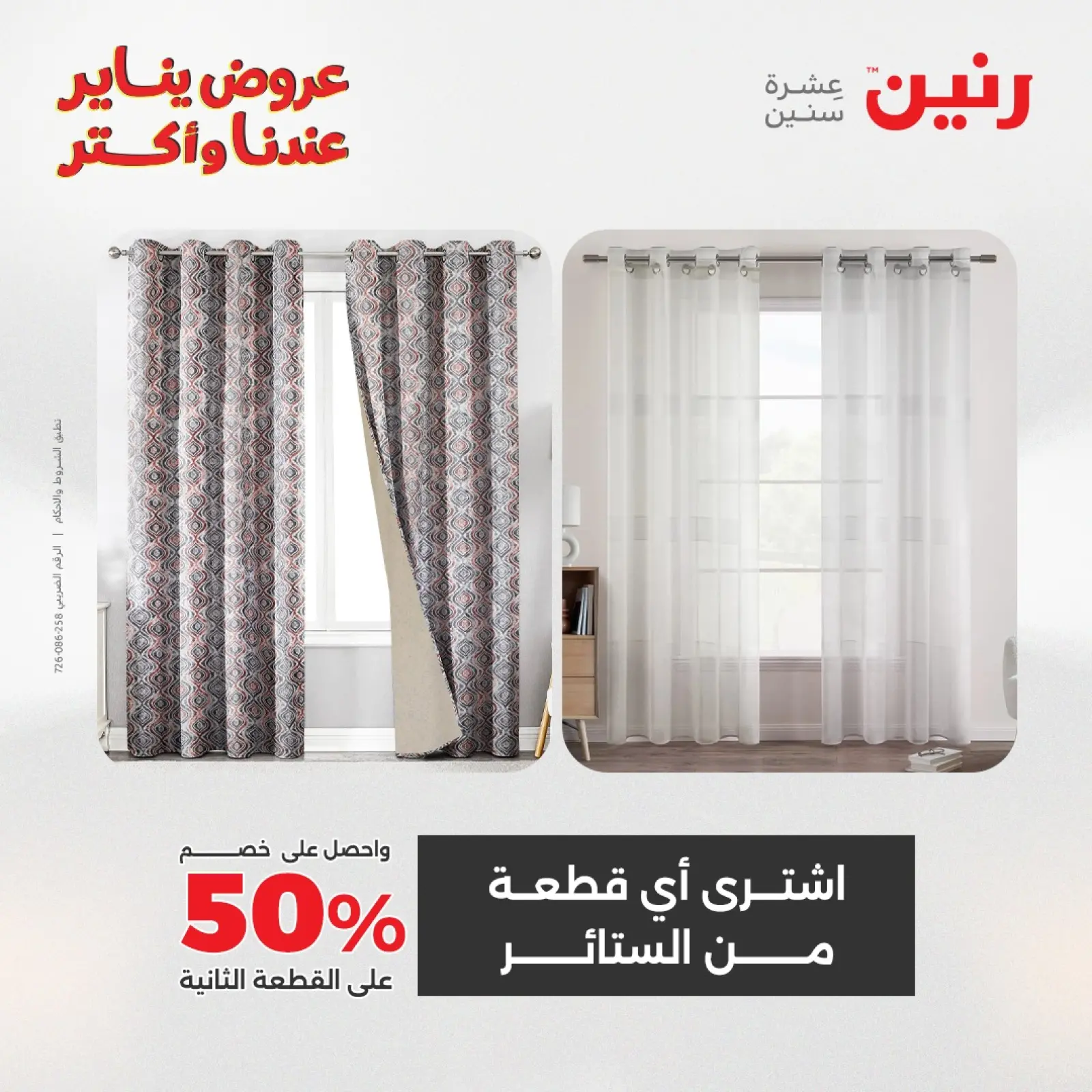 صفحة 6 ضمن عروض المفروشات والمنسوجات في رنين مصر