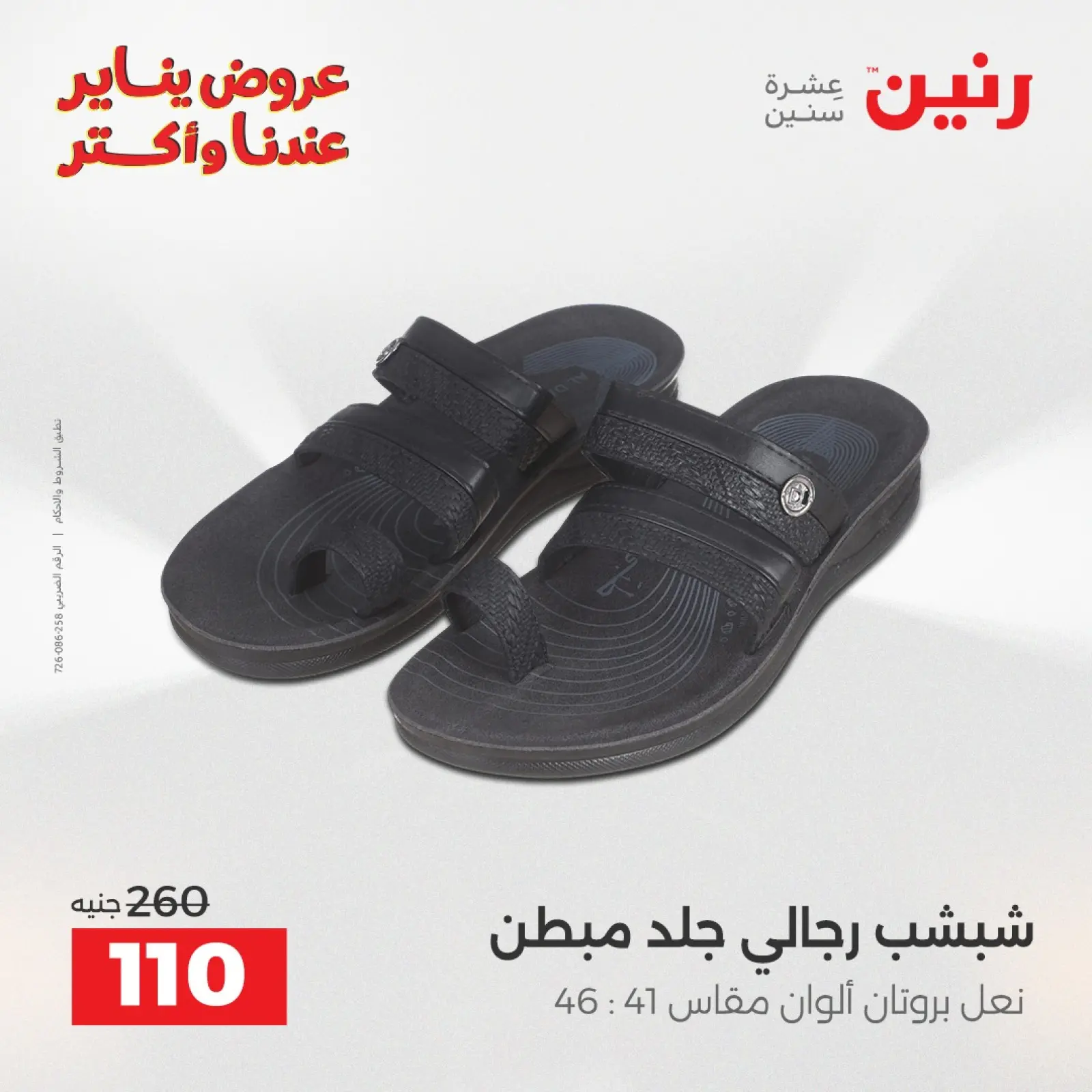 صفحة 44 ضمن عروض المفروشات والمنسوجات في رنين مصر