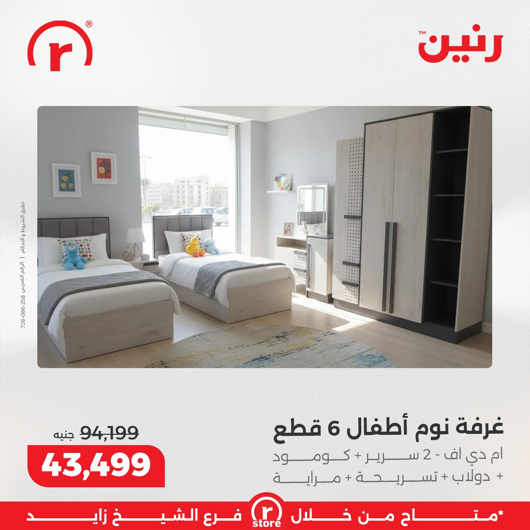 عروض رنين مصر من 7 حتى 10 يناير 2026 عروض يناير