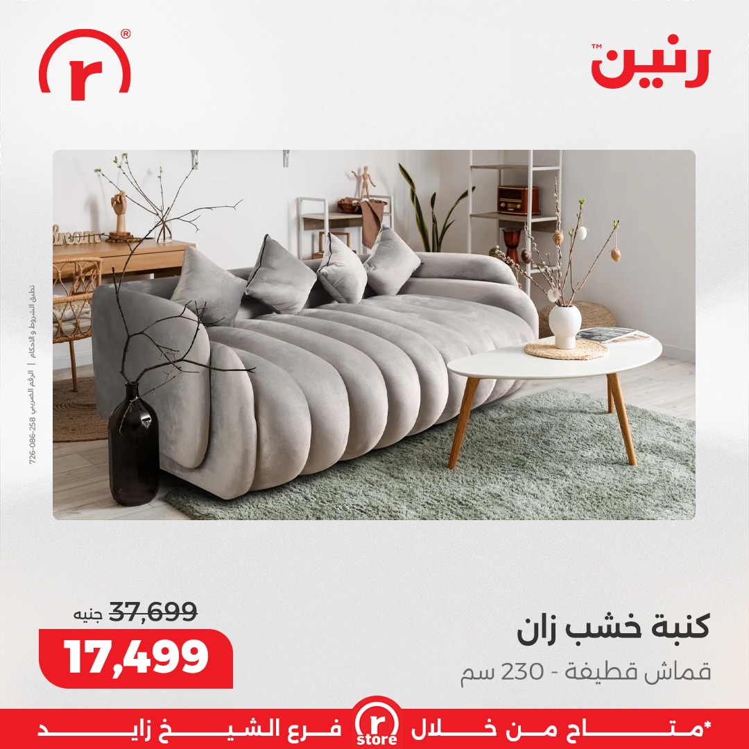 عروض رنين مصر من 7 حتى 10 يناير 2026 عروض يناير