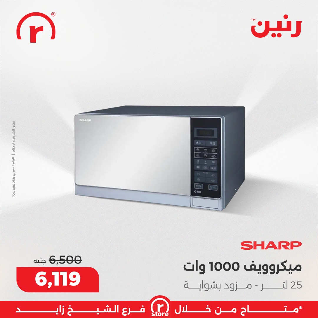 عروض رنين مصر من 7 حتى 10 يناير 2026 عروض يناير