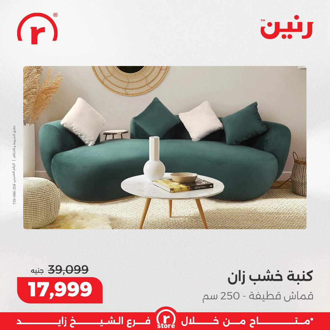 عروض رنين مصر من 7 حتى 10 يناير 2026 عروض يناير