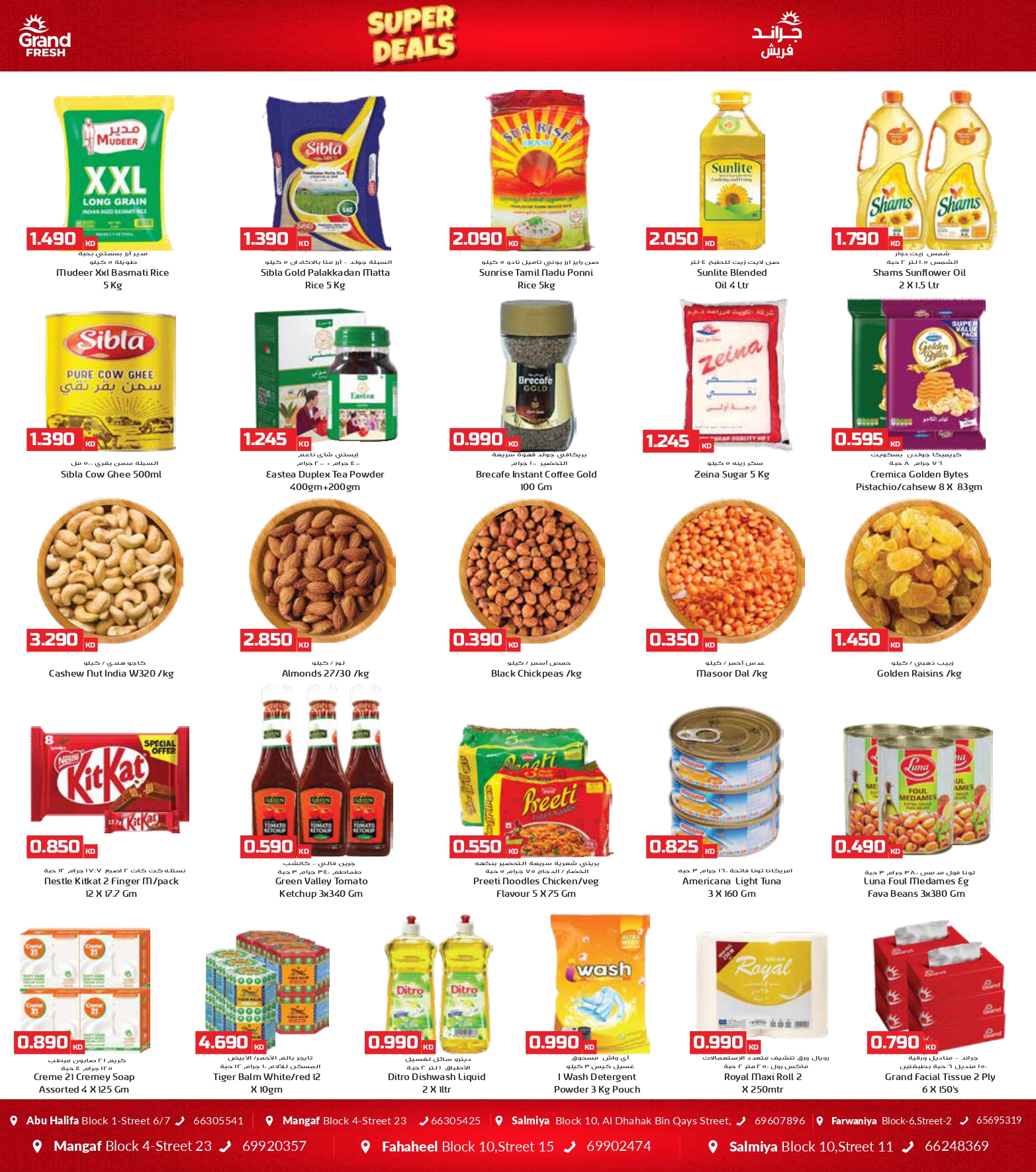 عروض جراند فريش الكويت من 5 حتى 11 يناير 2026 عروض مذهلة