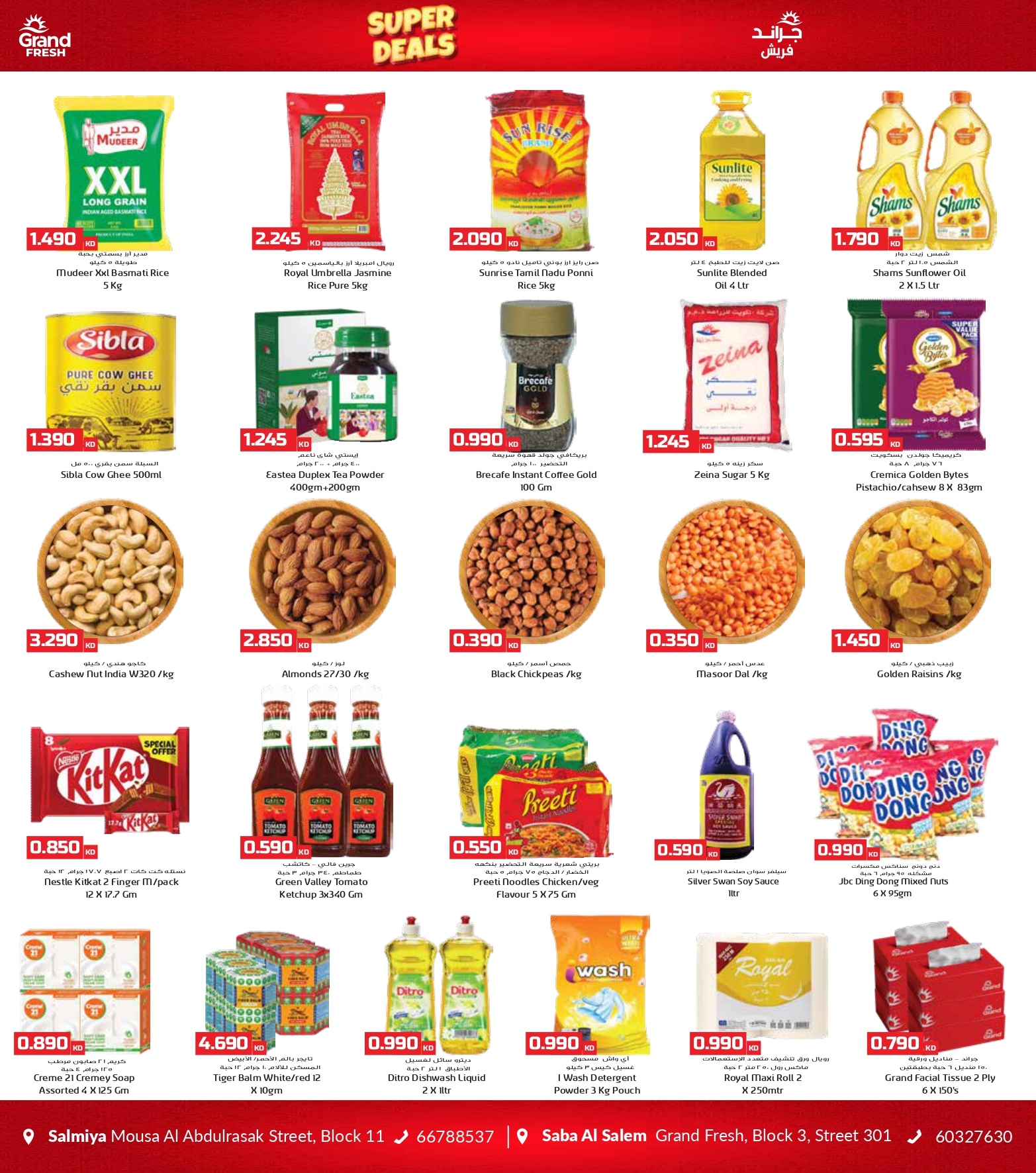 عروض جراند فريش  السالمية و صباح السالم  من 5 حتى 11 يناير 2026 عروض مذهلة