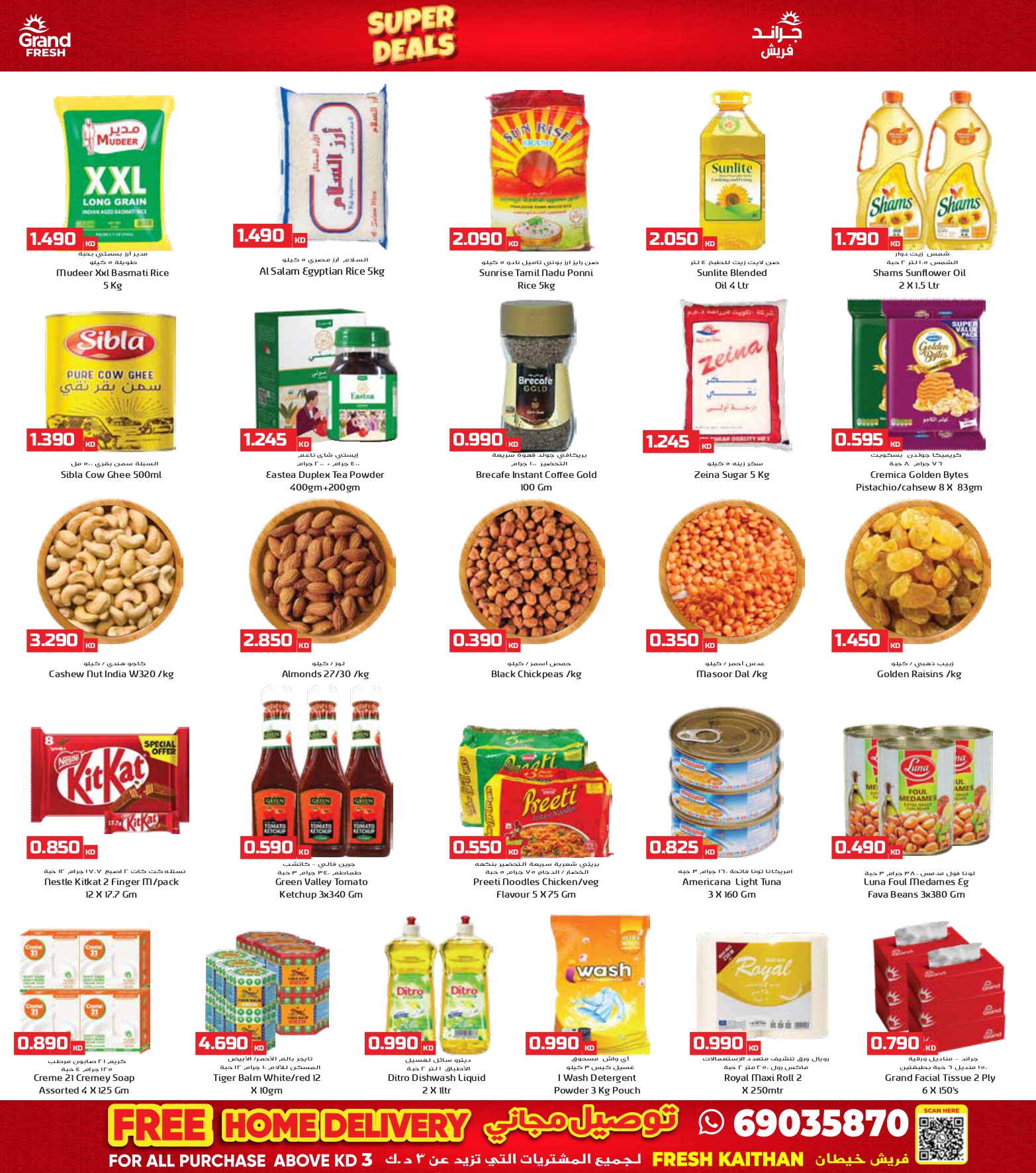 عروض جراند فريش  خيطان  من 5 حتى 11 يناير 2026 عروض مذهلة