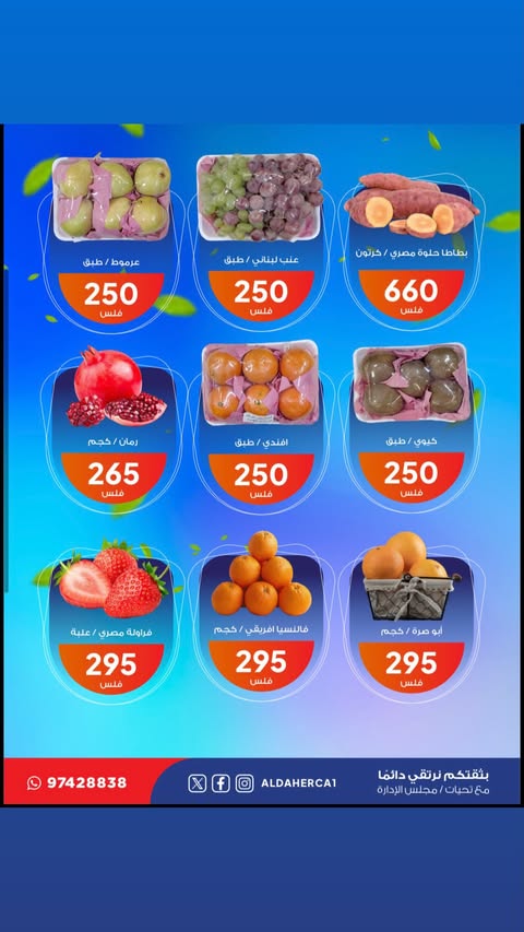 عروض جمعية ضاحية الظهر الكويت الثلاثاء 6 يناير 2026 عروض الخضار والفاكهة