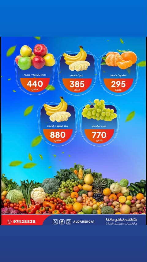 عروض جمعية ضاحية الظهر الكويت الثلاثاء 6 يناير 2026 عروض الخضار والفاكهة
